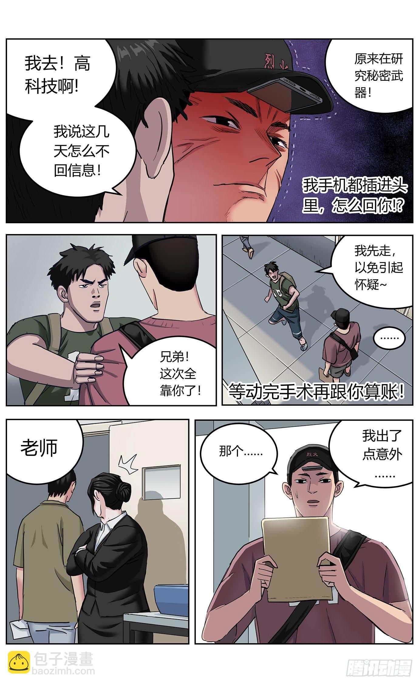 第二话：操控-第3话