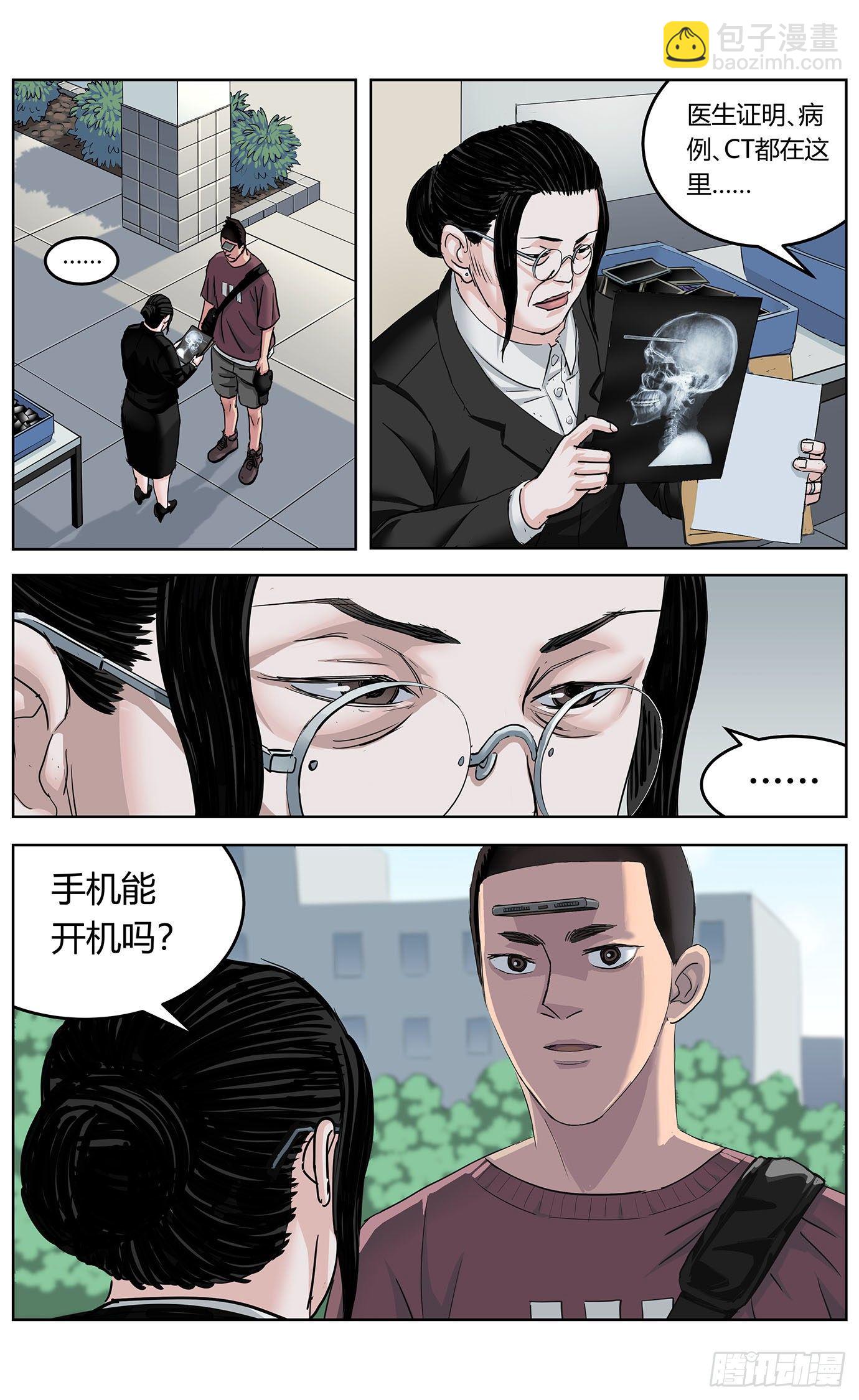 第二话：操控-第3话