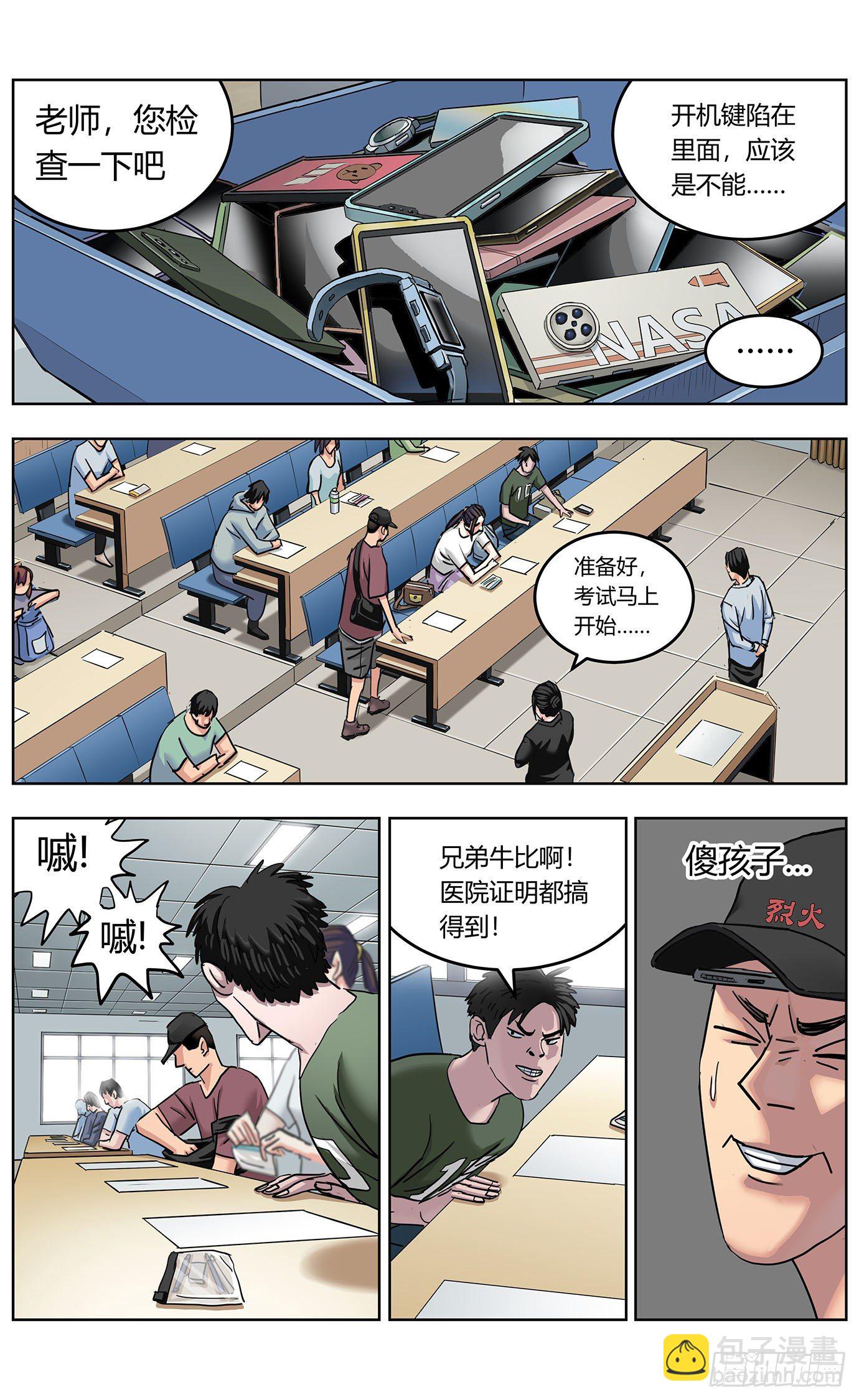 第二话：操控-第3话