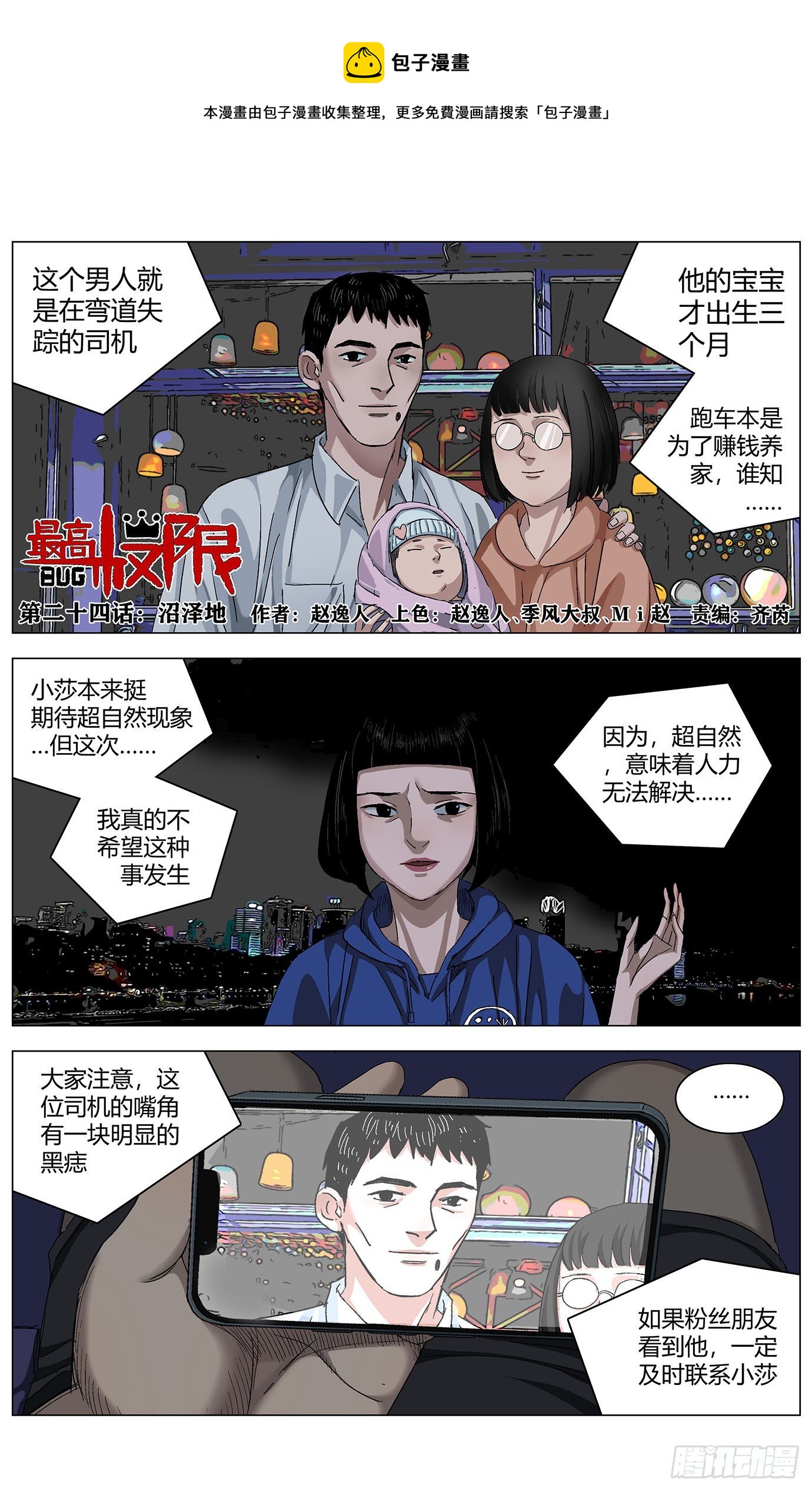 第二十四话：沼泽地-第25话