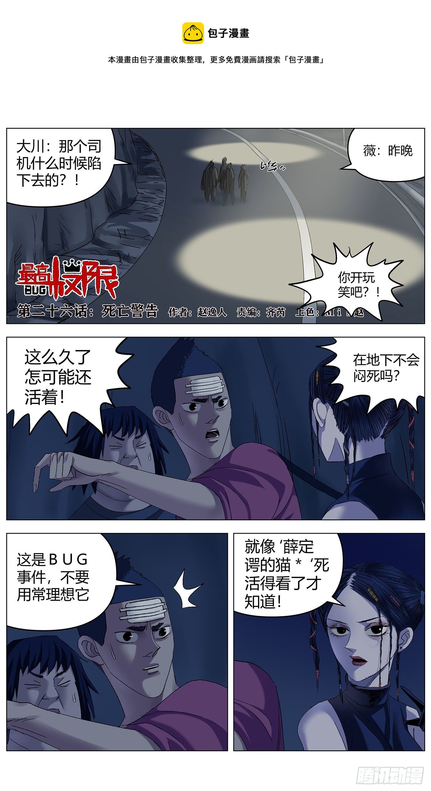第二十六话：死亡警告-第27话