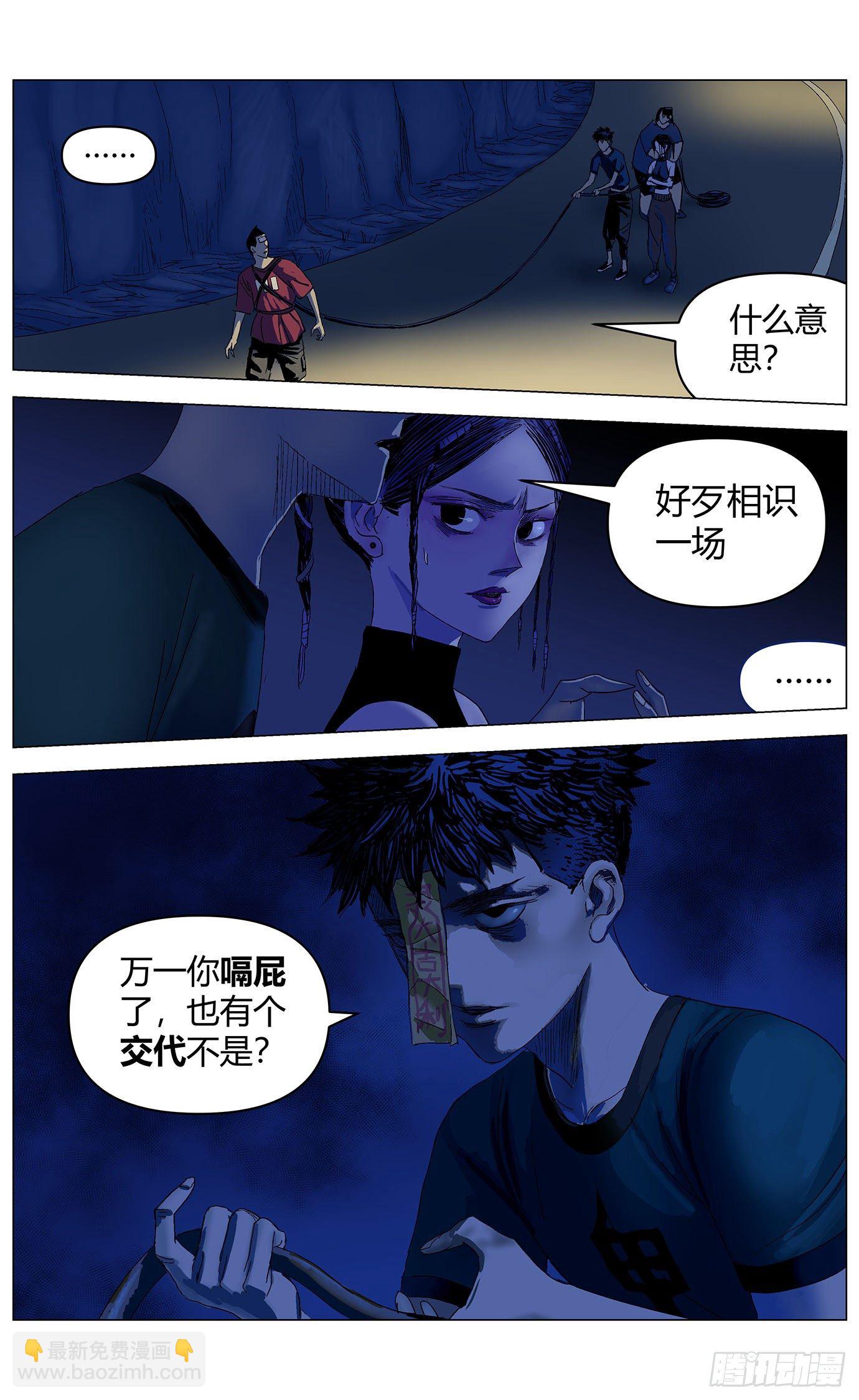 第二十六话：死亡警告-第27话