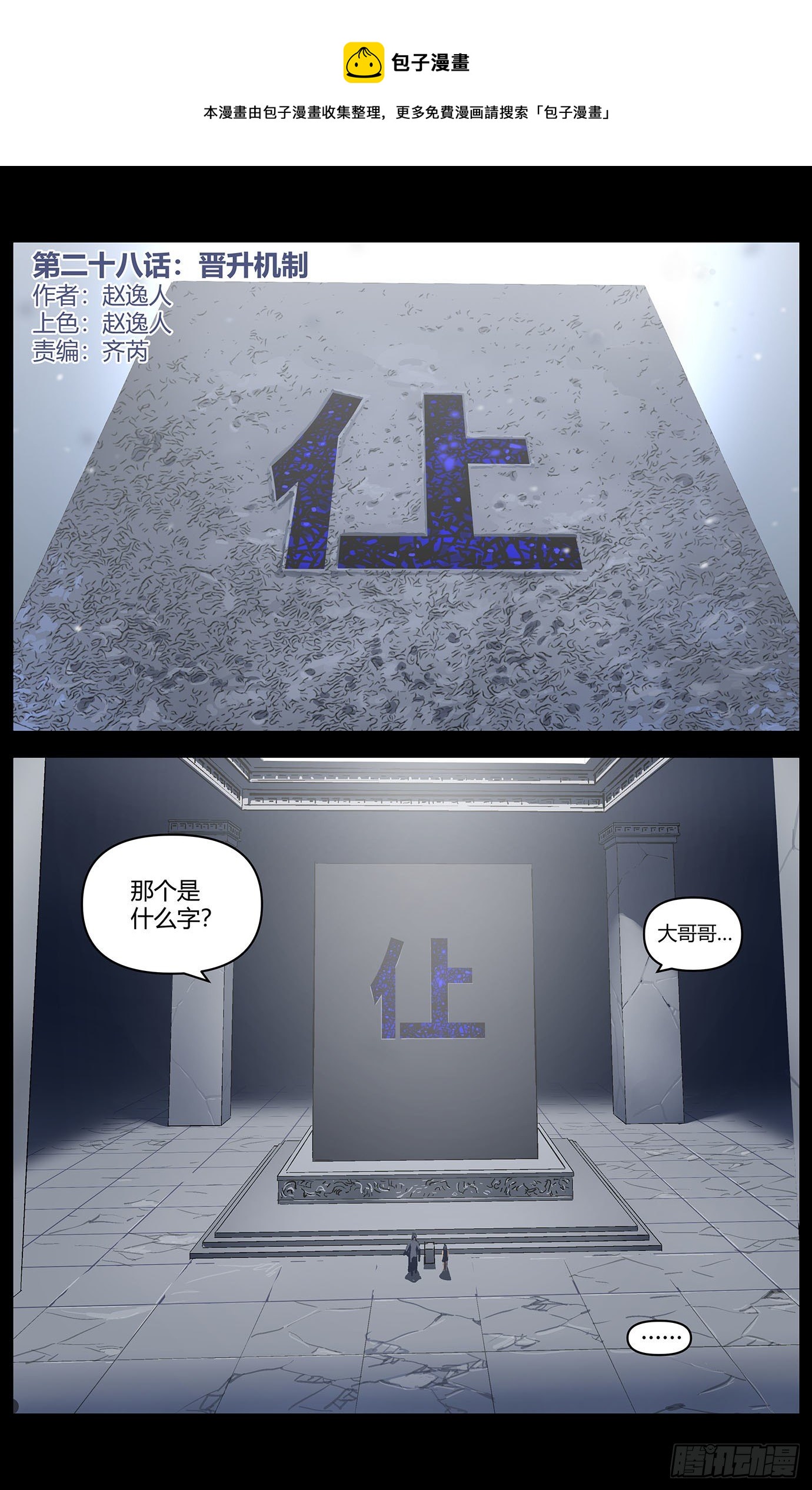 第二十八话：晋升机制-第29话