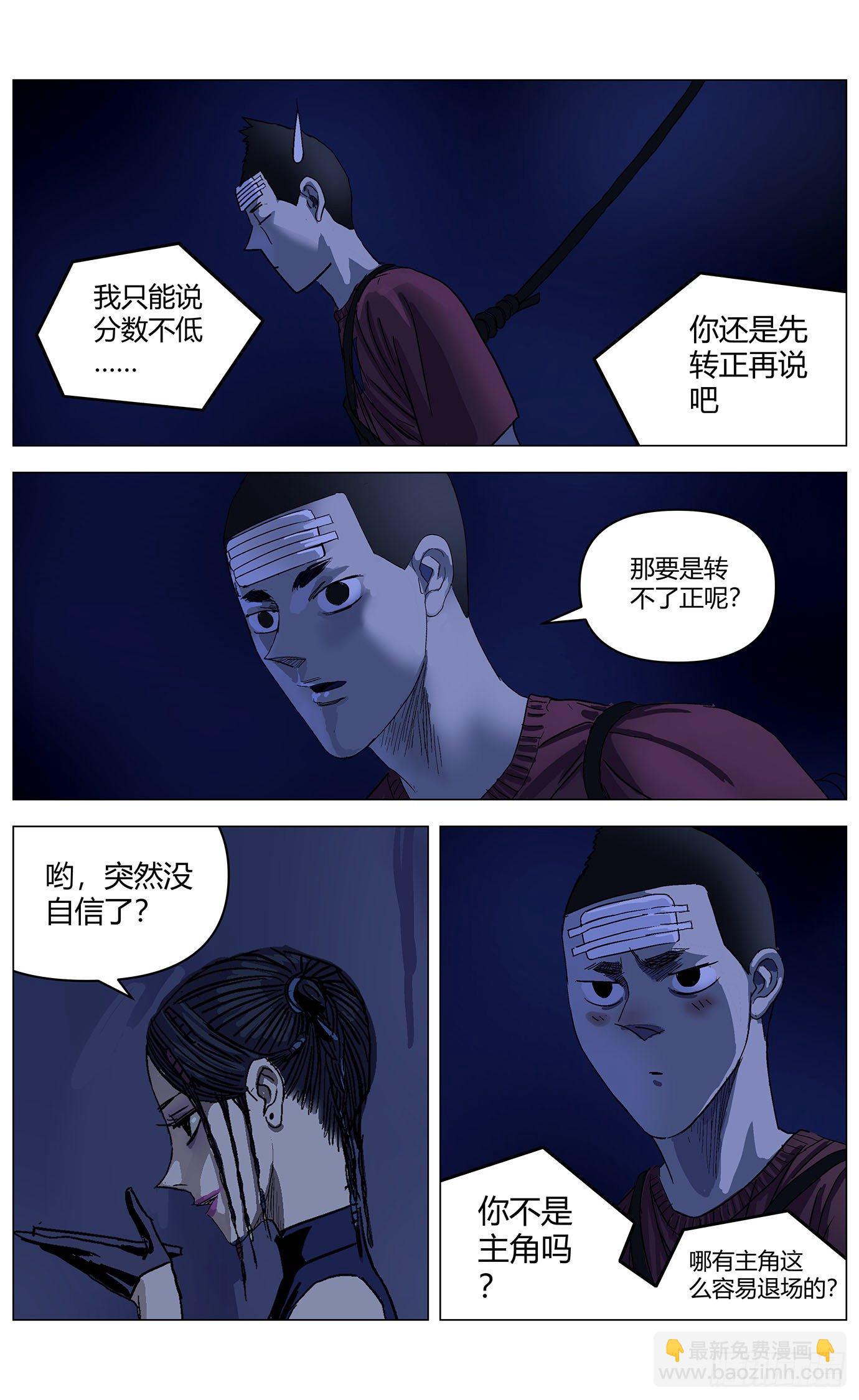 第二十八话：晋升机制-第29话