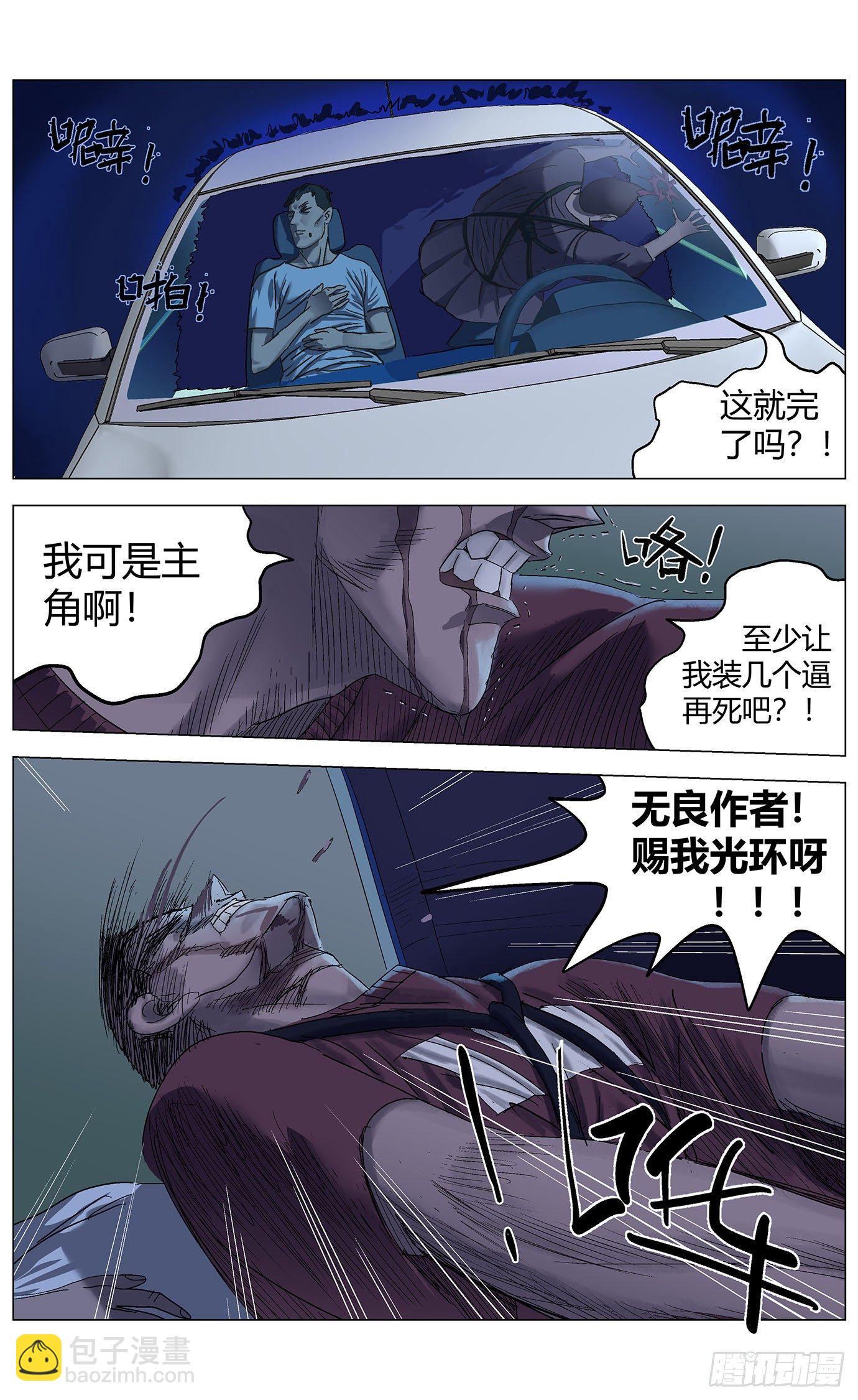 第三十话：困兽-第31话