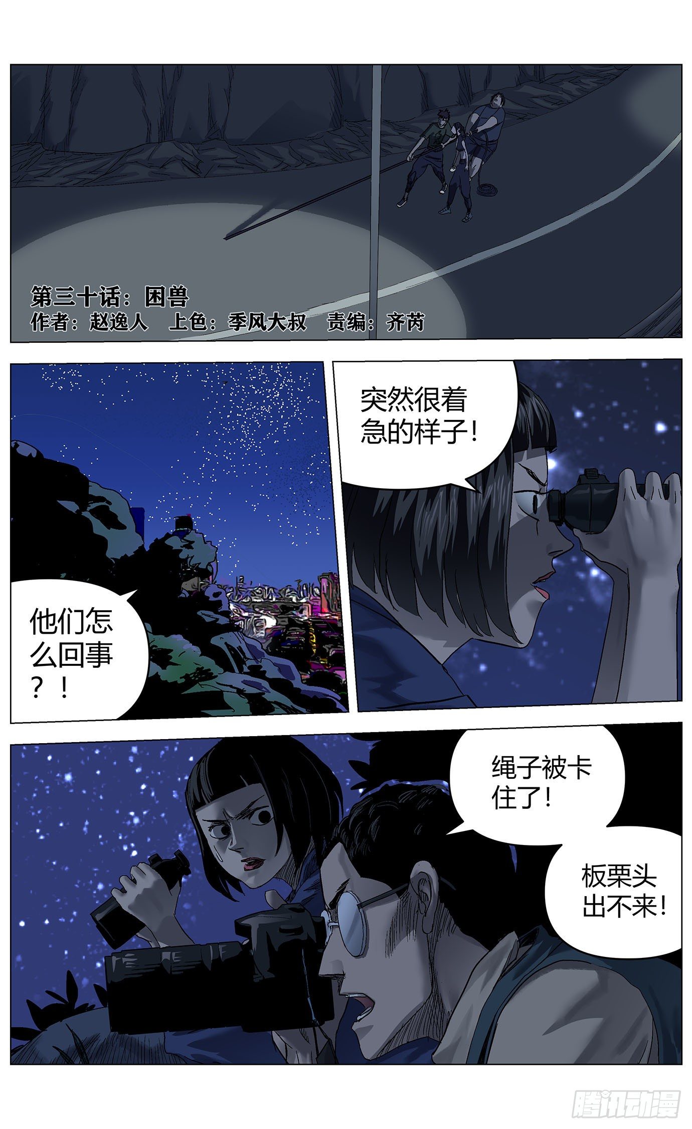 第三十话：困兽-第31话