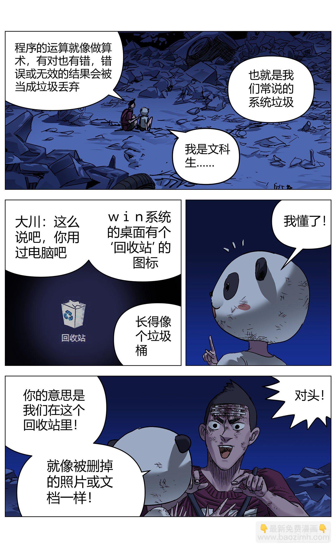 第三十四话：回收站-第35话