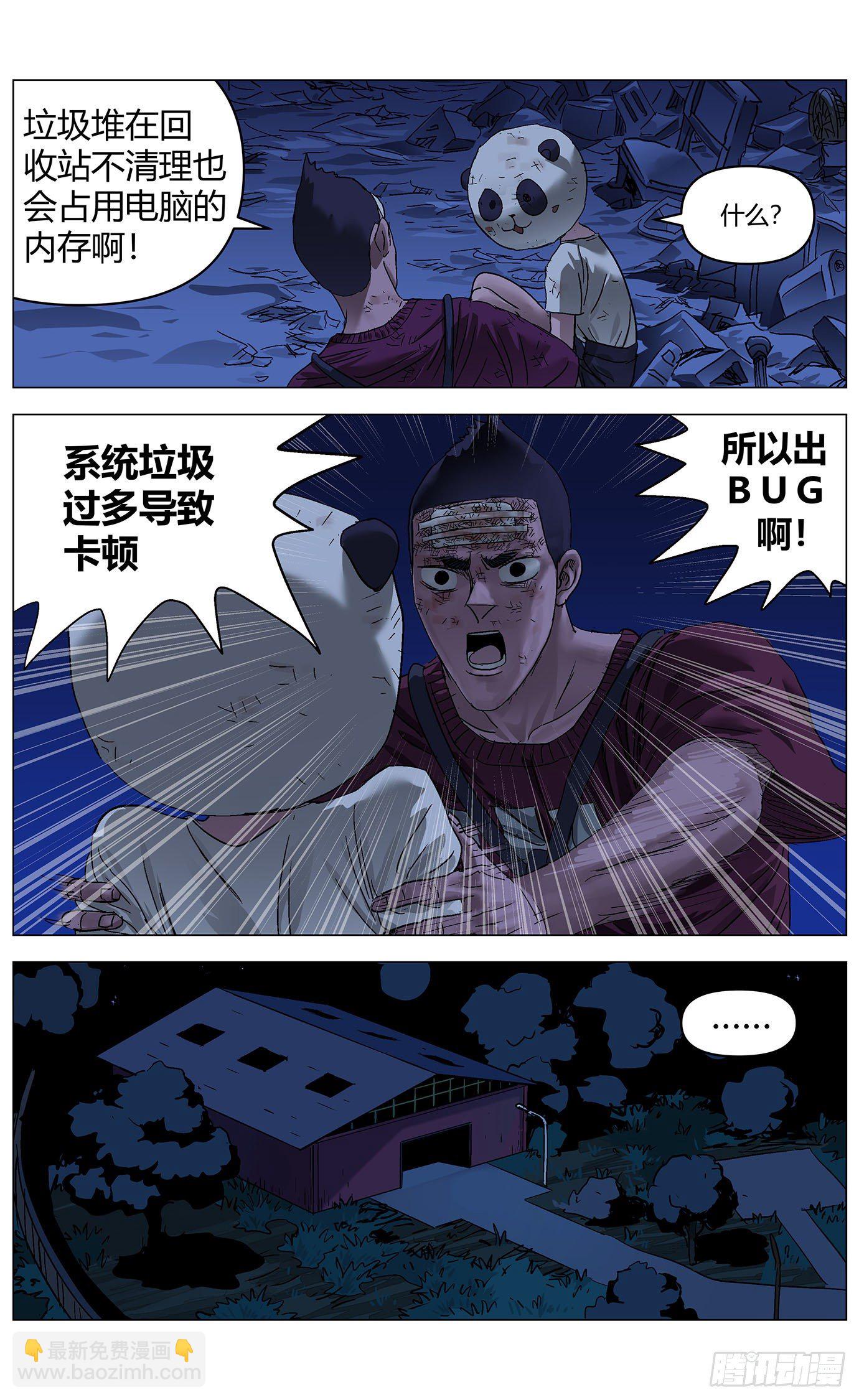 第三十四话：回收站-第35话