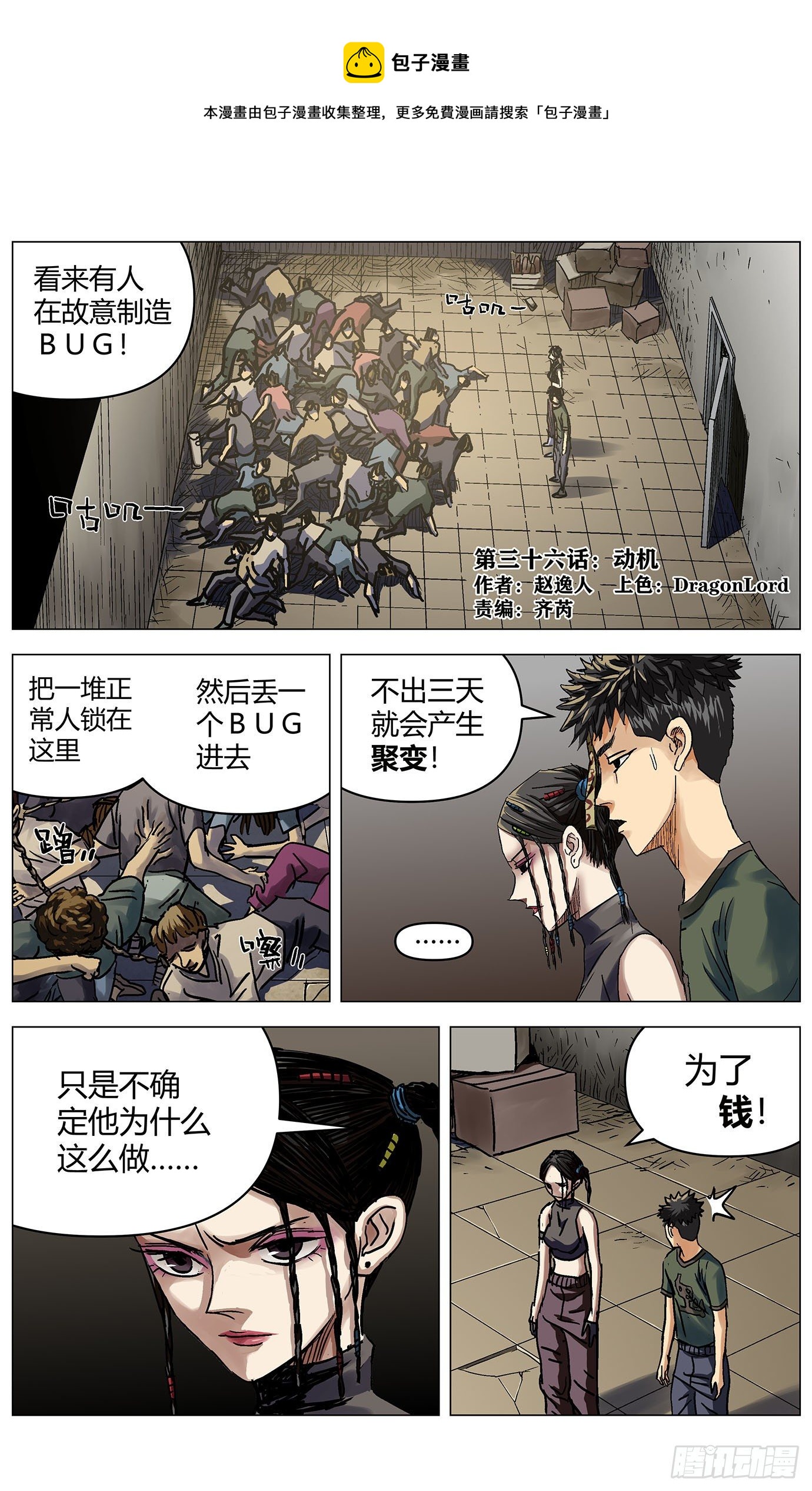 第三十六话：动机-第37话