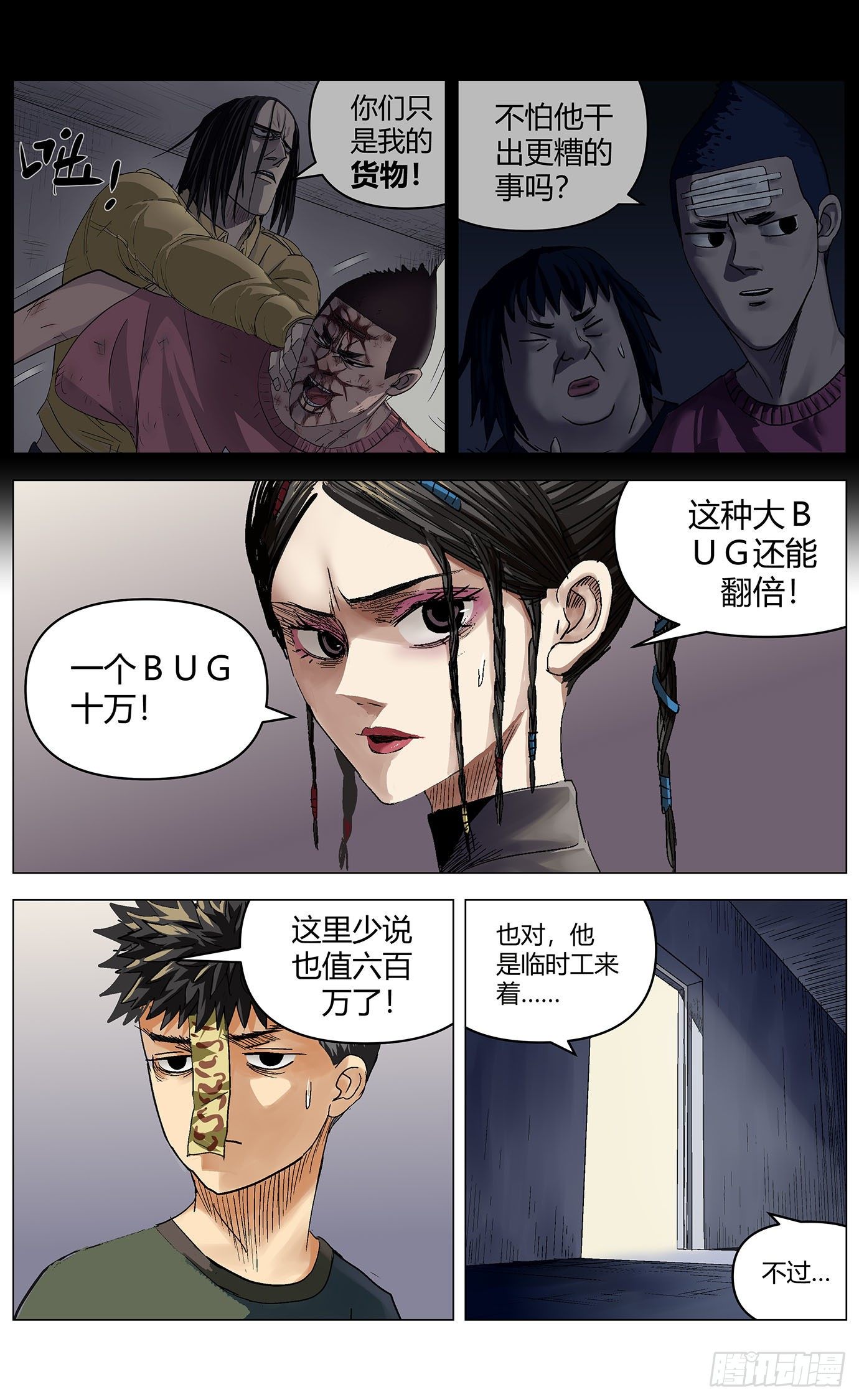 第三十六话：动机-第37话