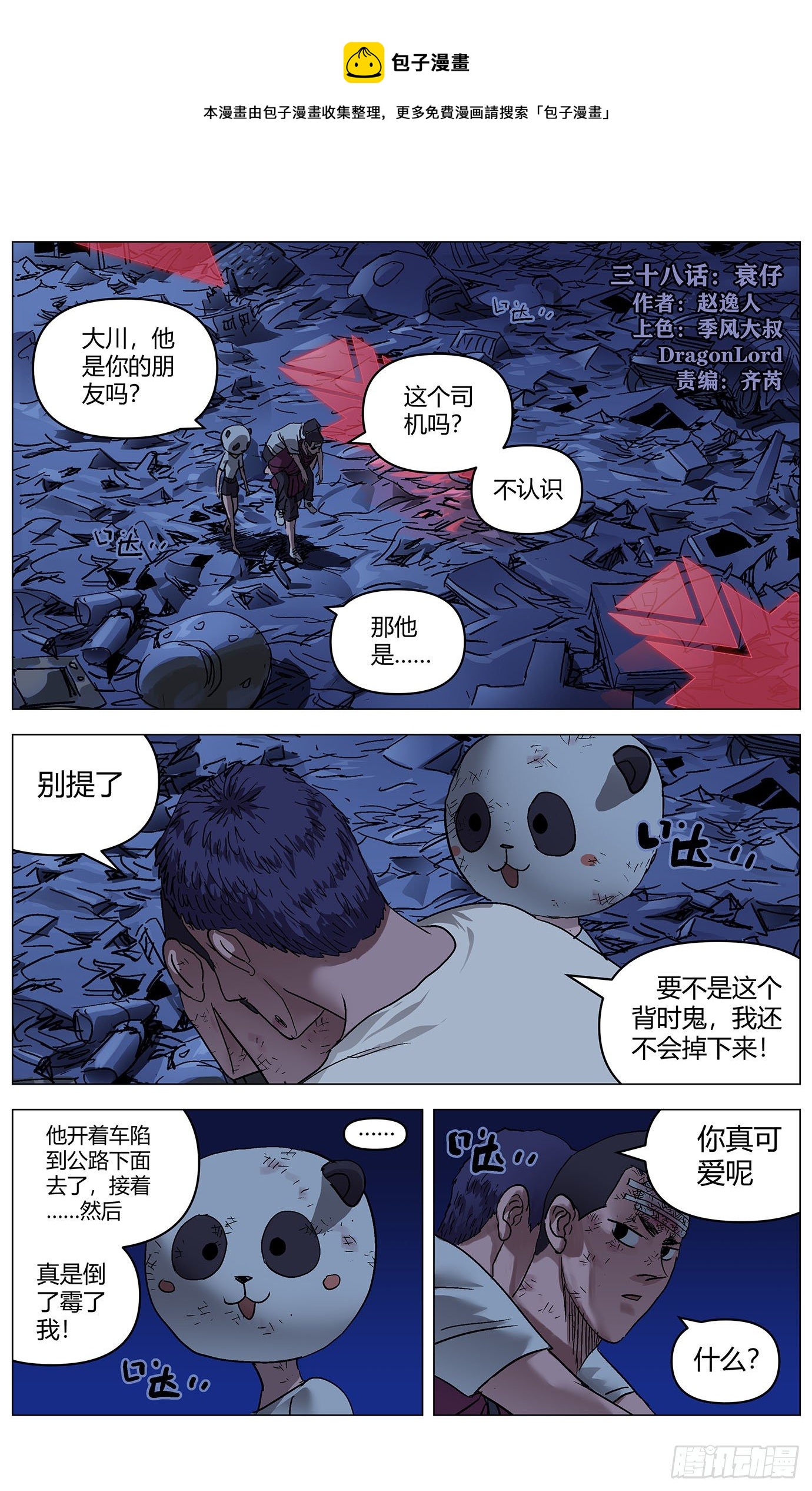 第三十八话：衰仔-第39话