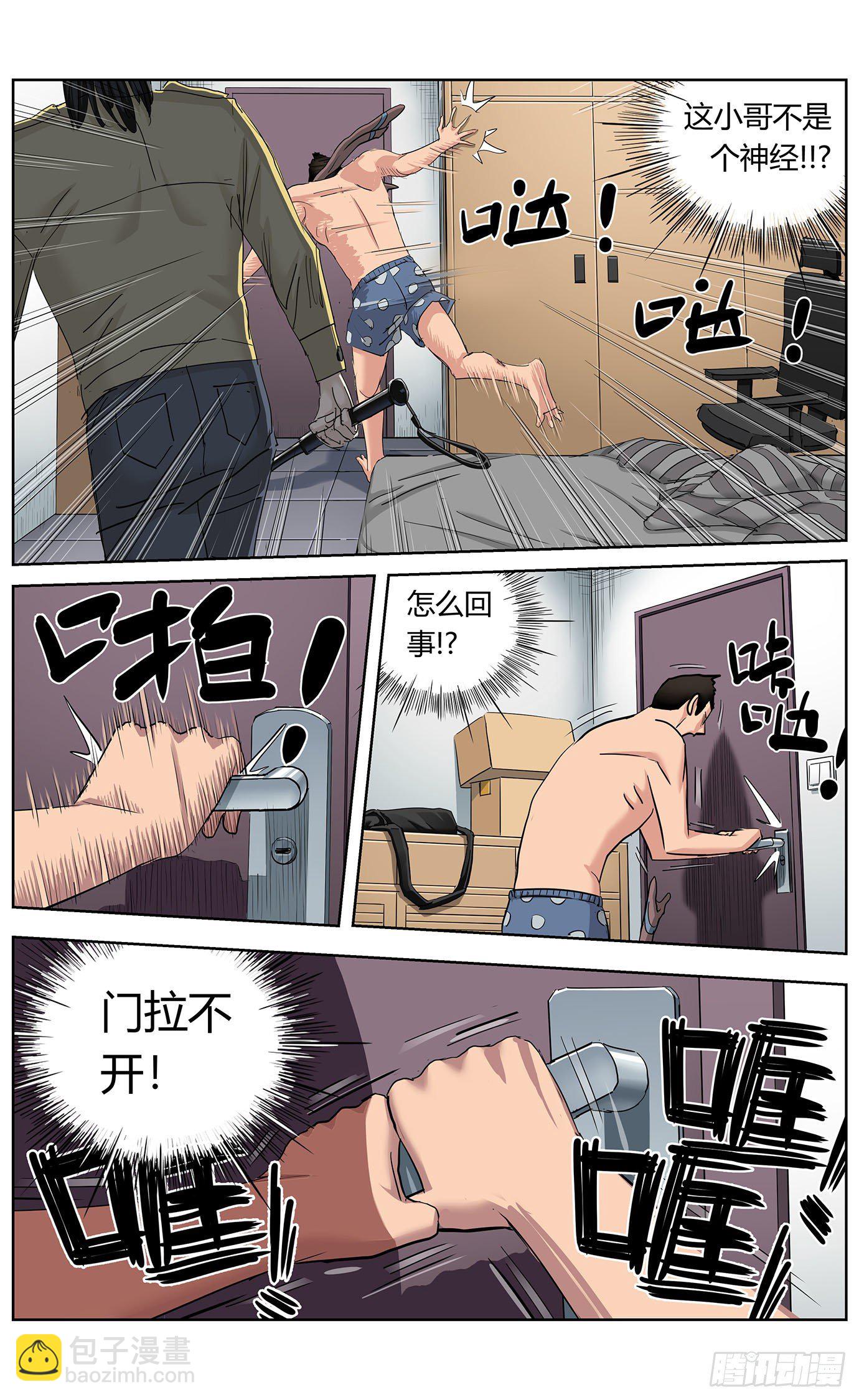 第四话：开门！外卖！-第5话