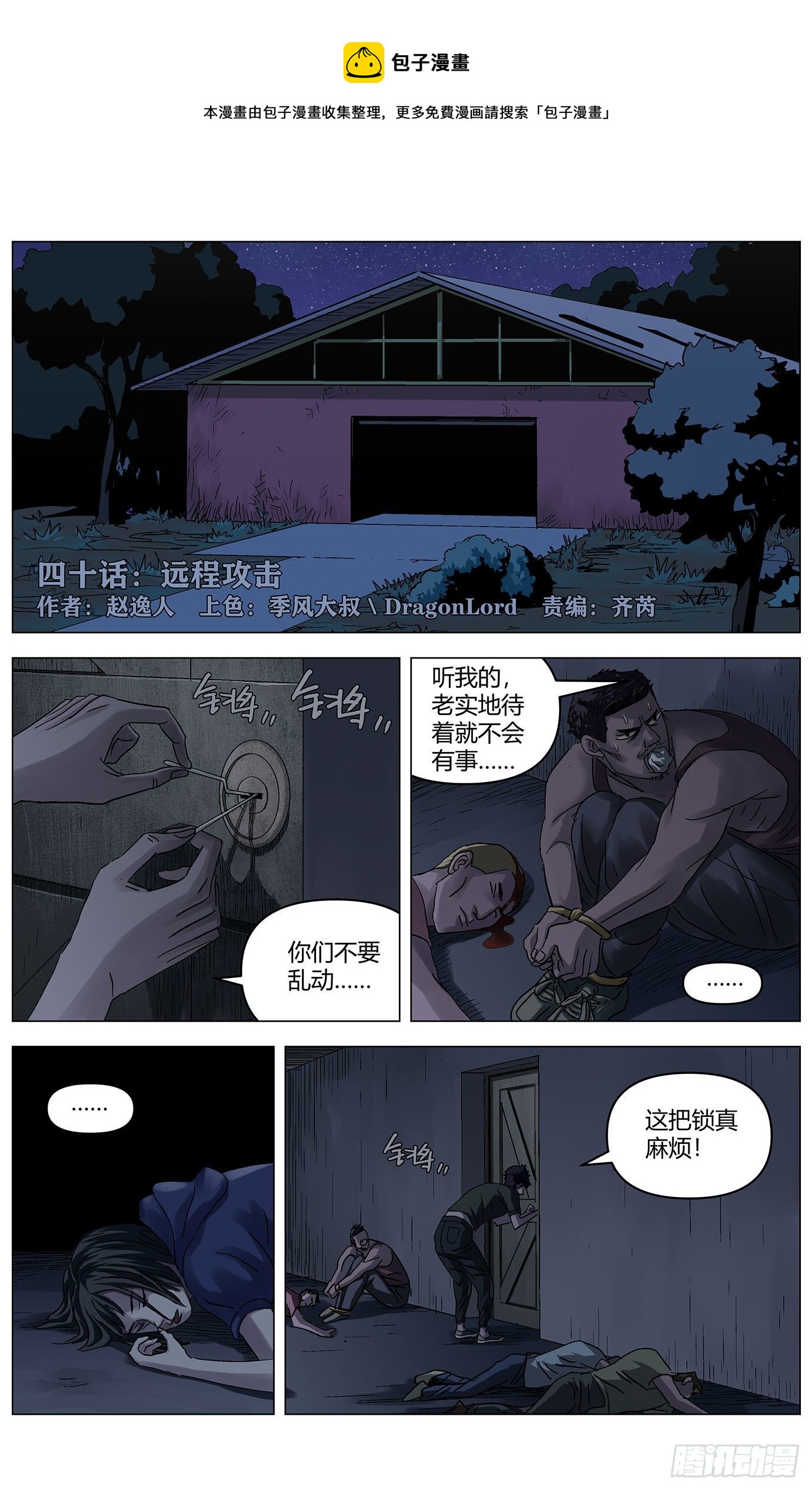 第四十话：远程攻击-第41话