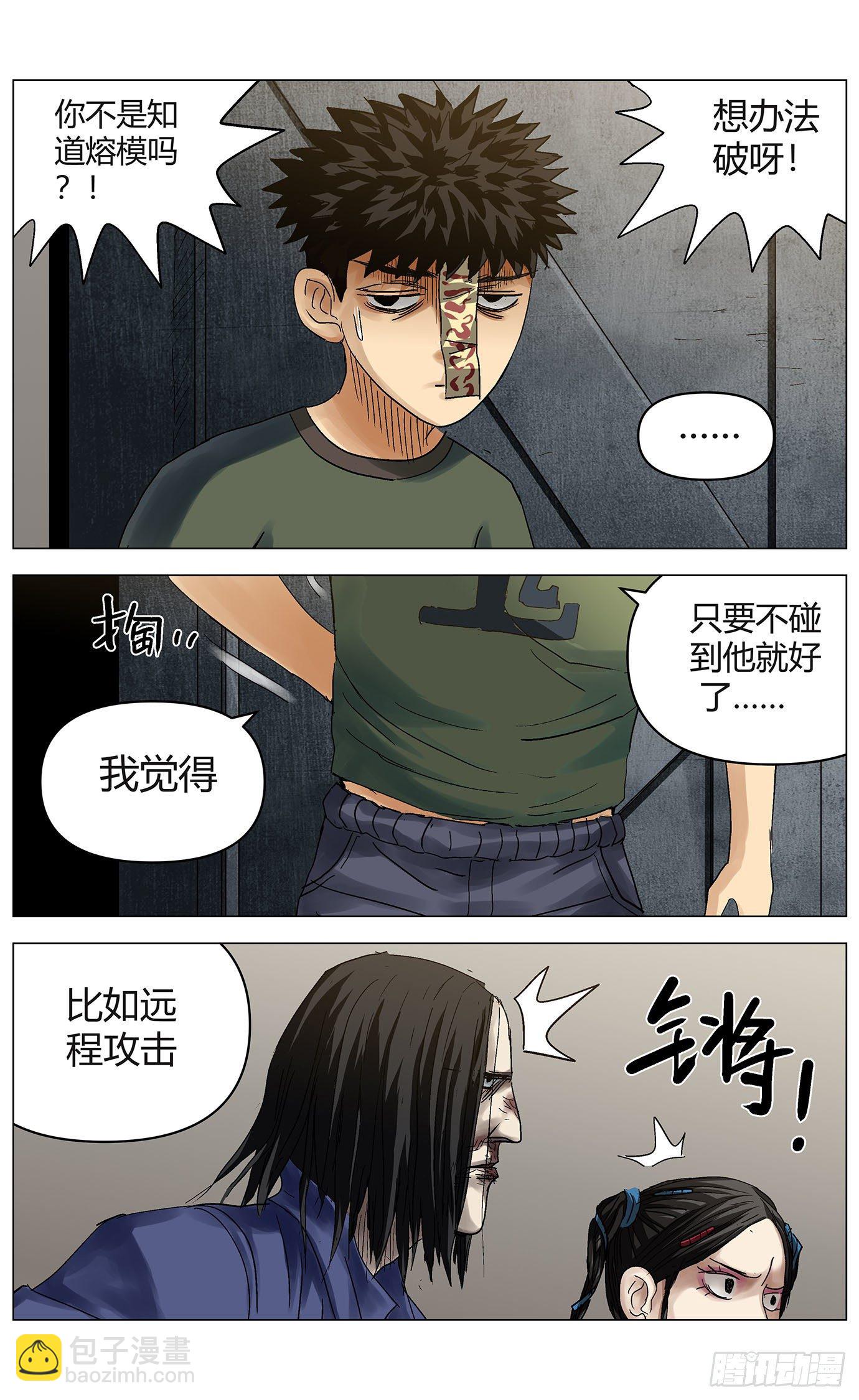 第四十话：远程攻击-第41话