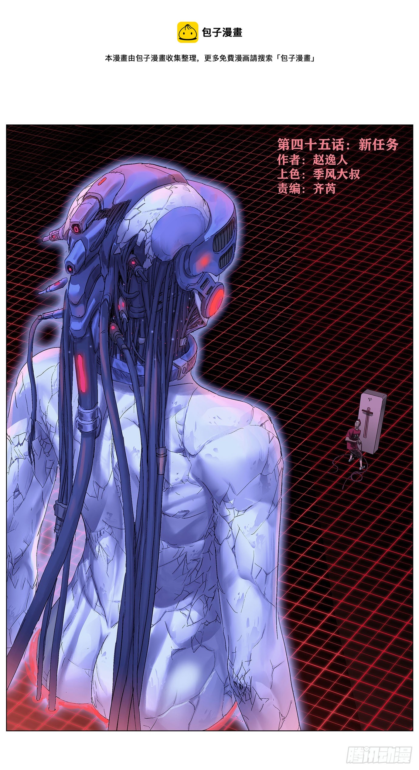 第四十五话：新任务-第47话