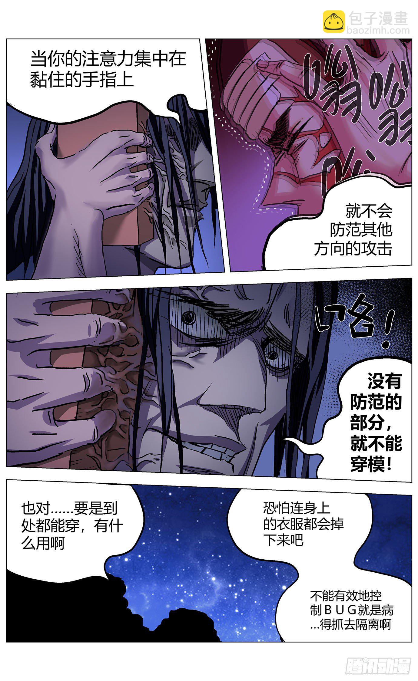 第四十九话：控制力-第51话