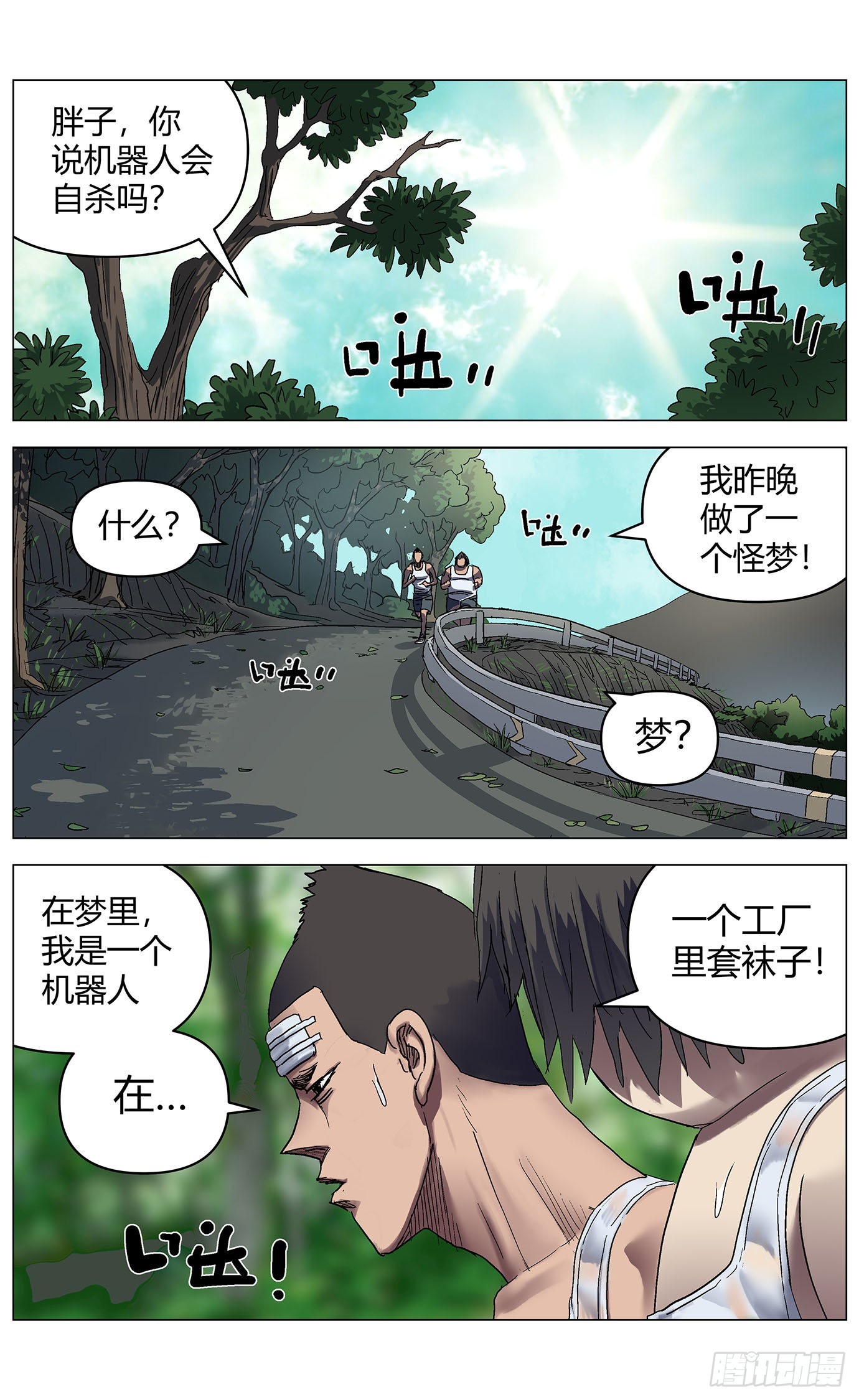 第五十三话：怪梦-第55话