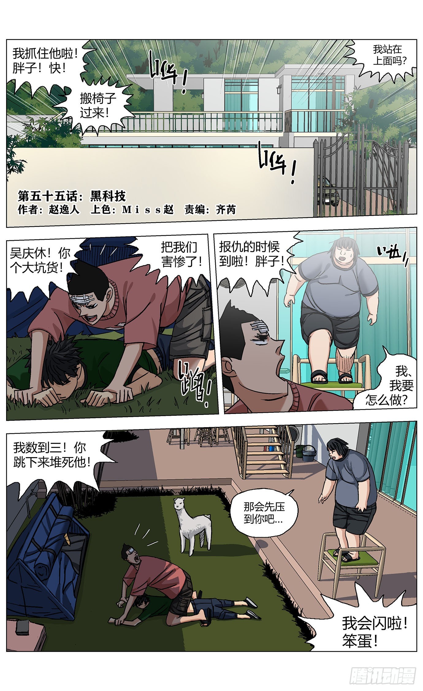 第五十五话：黑科技-第57话