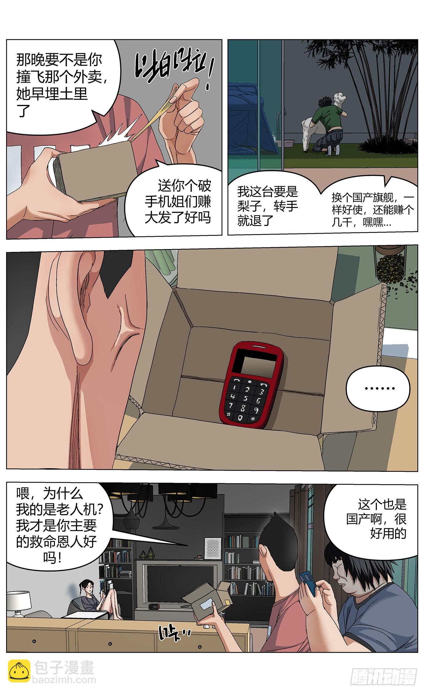 第五十五话：黑科技-第57话