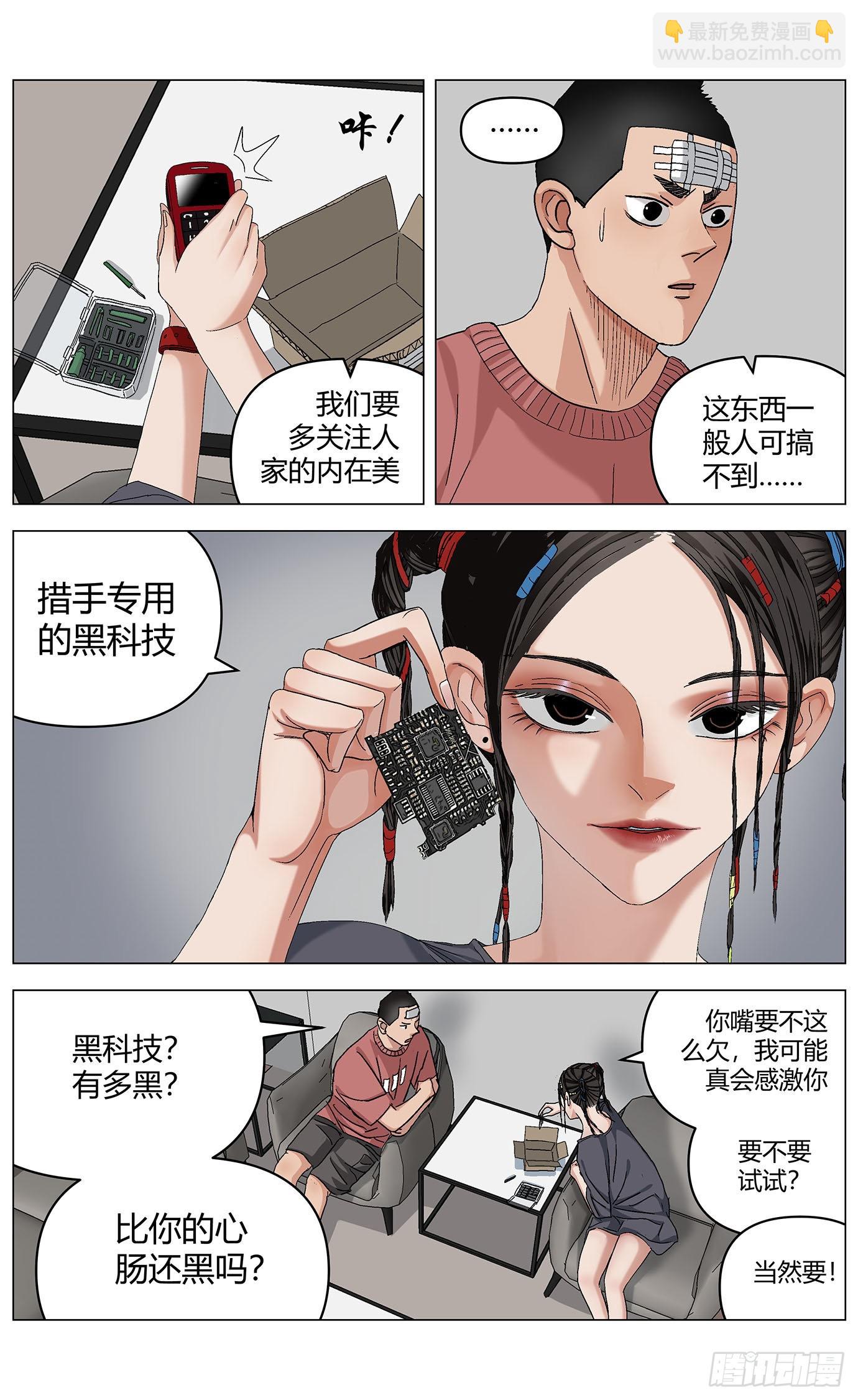 第五十五话：黑科技-第57话