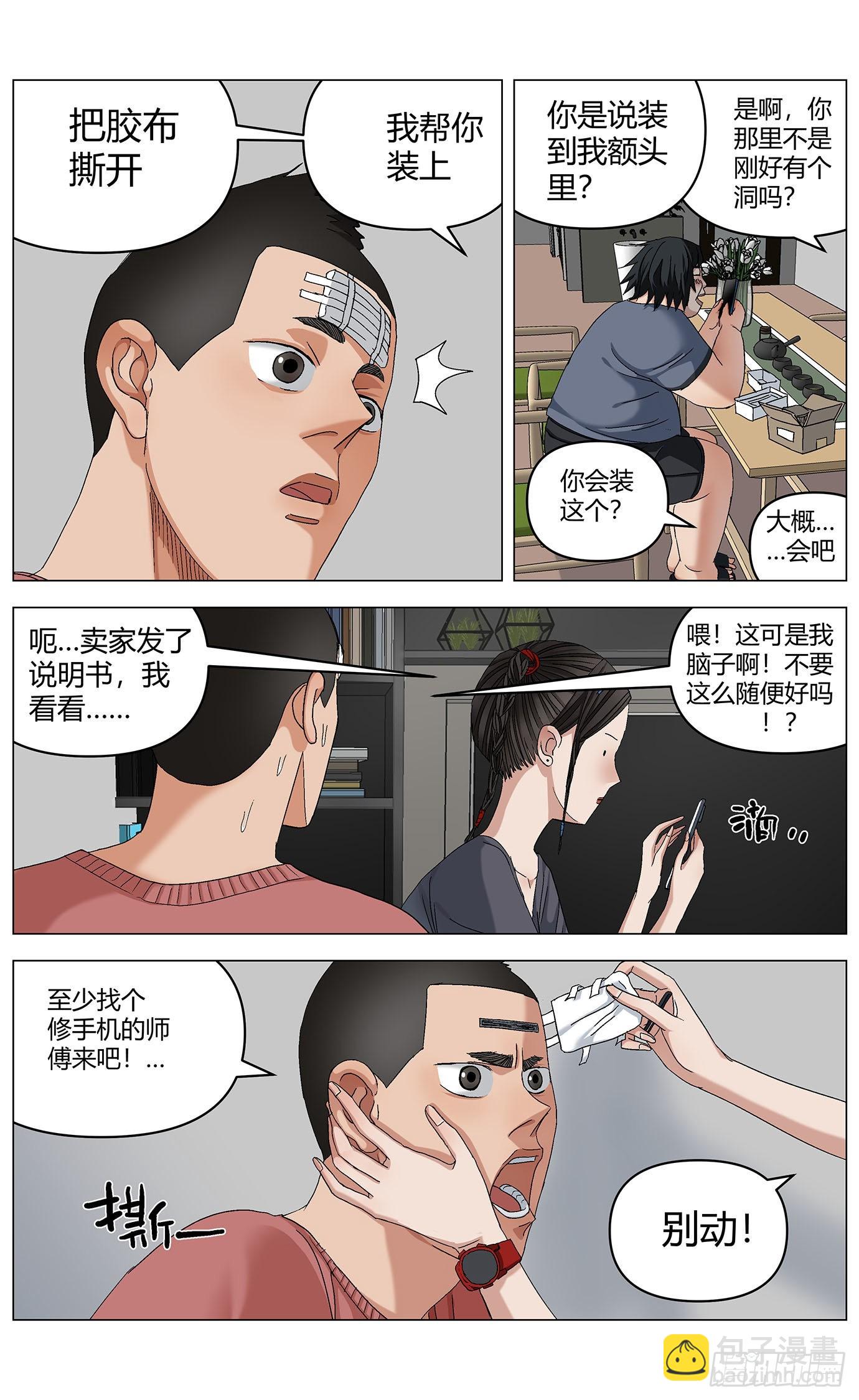 第五十五话：黑科技-第57话