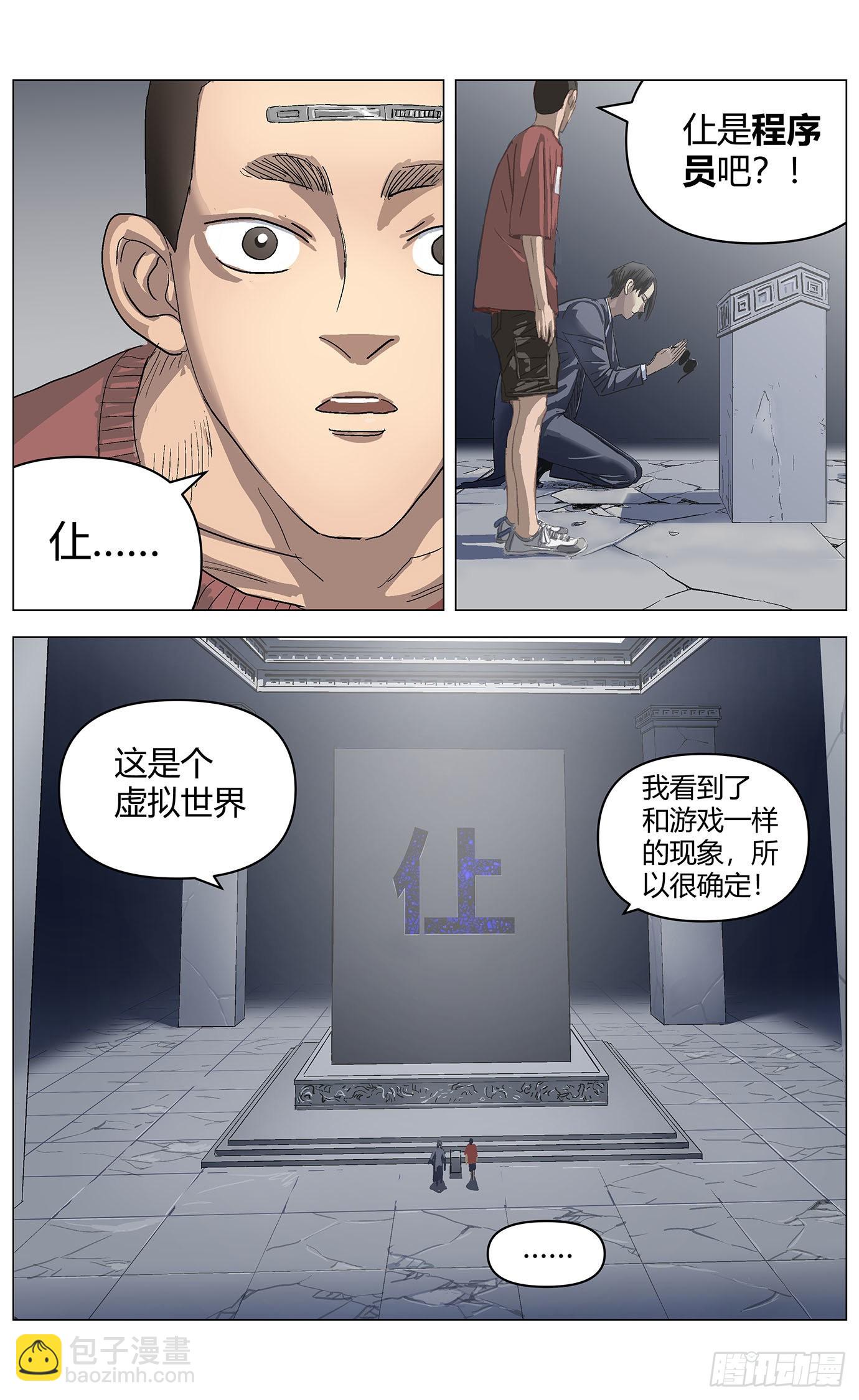 第五十七话：混沌-第59话