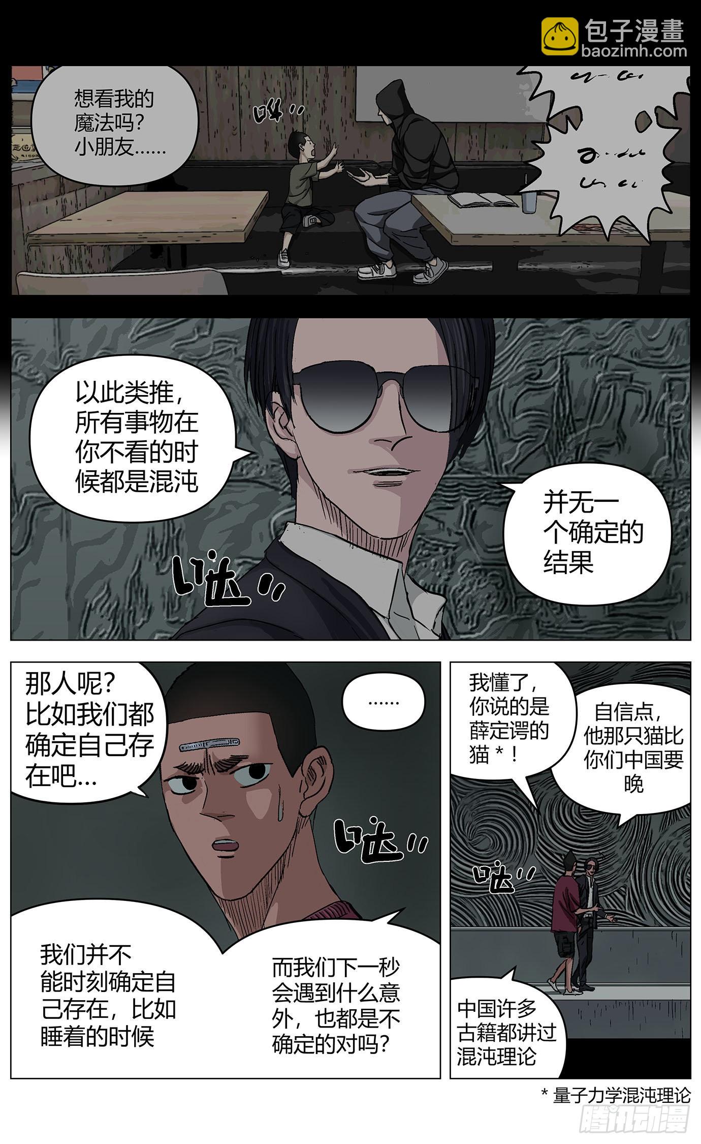 第五十七话：混沌-第59话