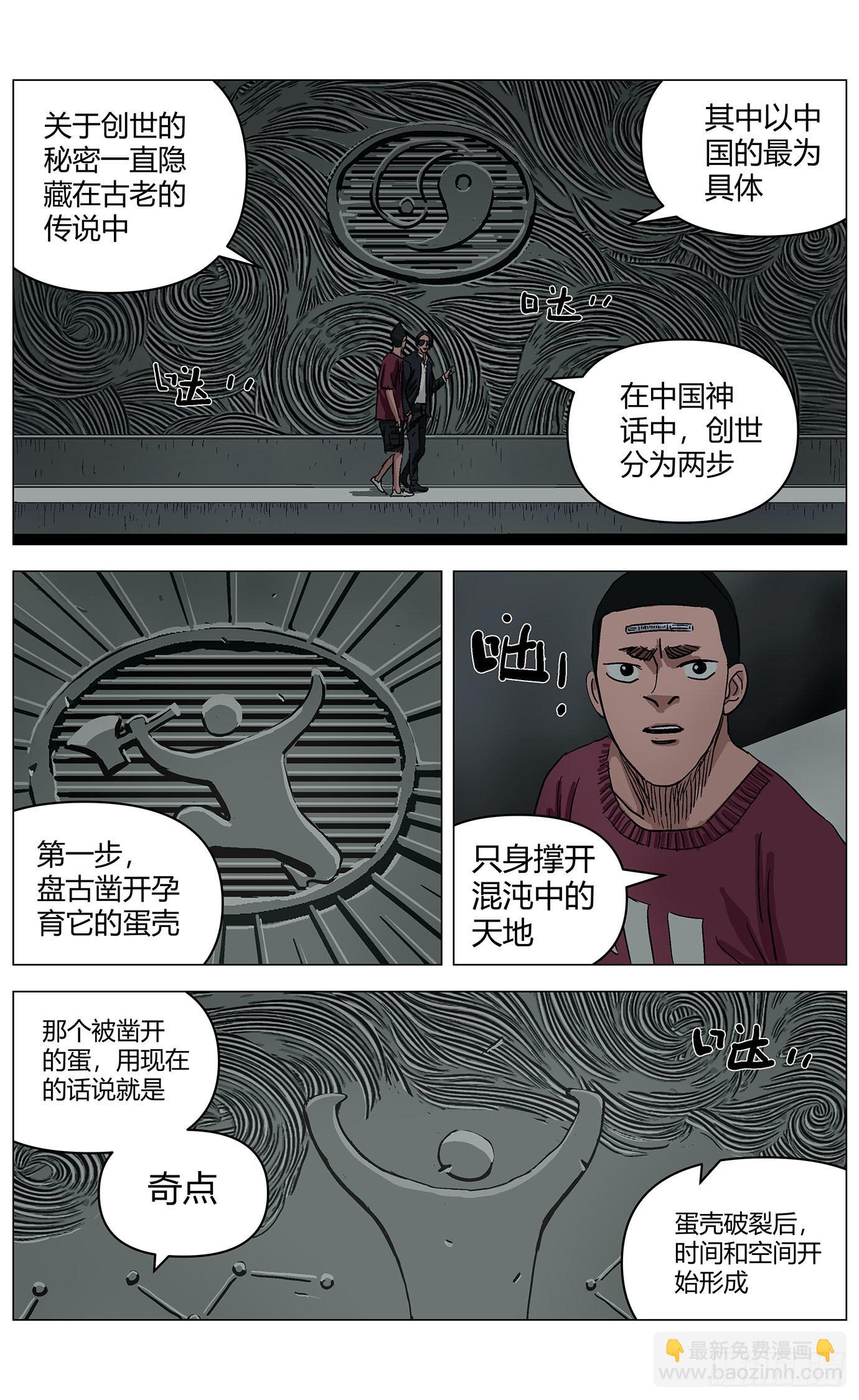 第五十七话：混沌-第59话