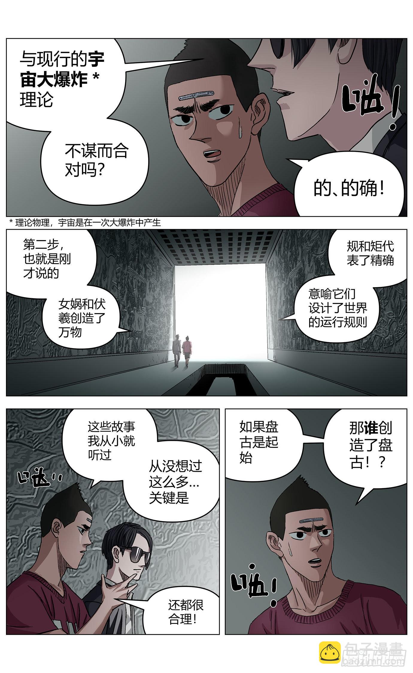 第五十七话：混沌-第59话
