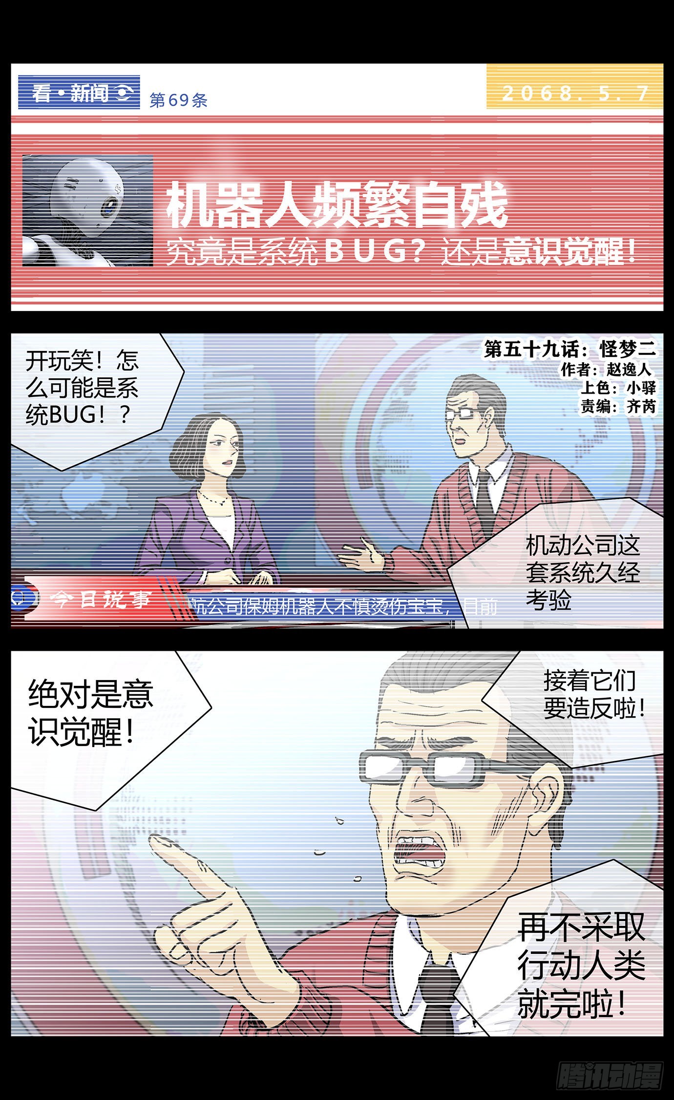 第五十九话：怪梦二-第61话