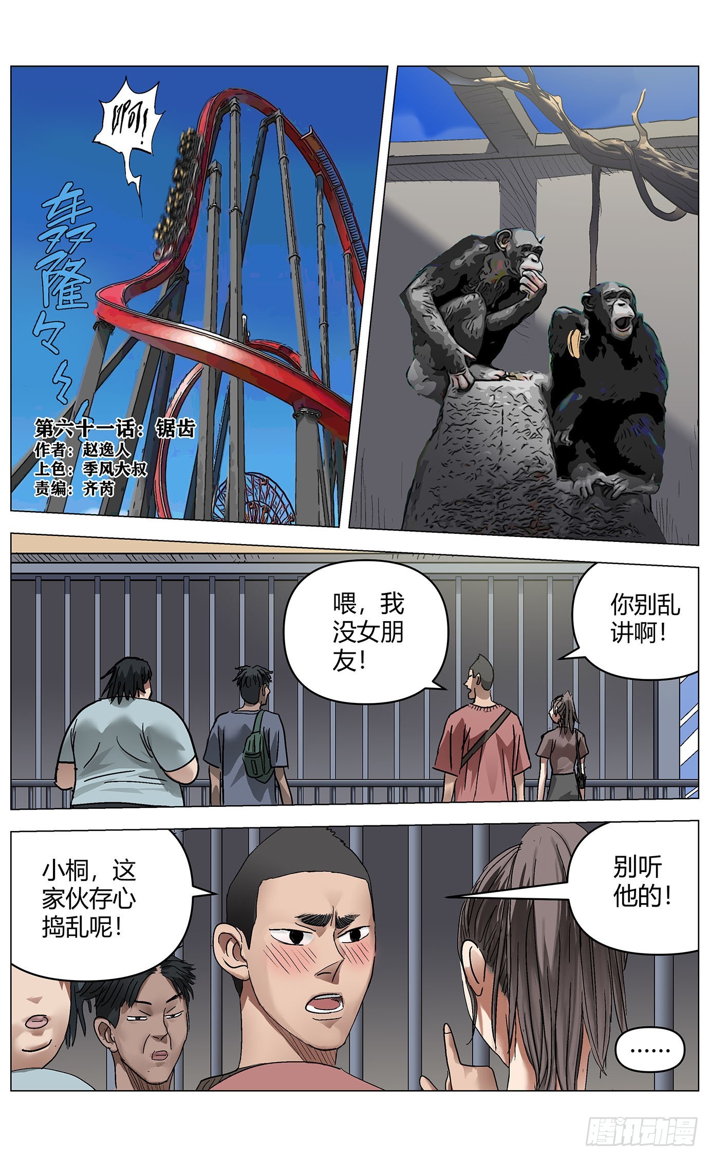 第六十一话：锯齿-第63话