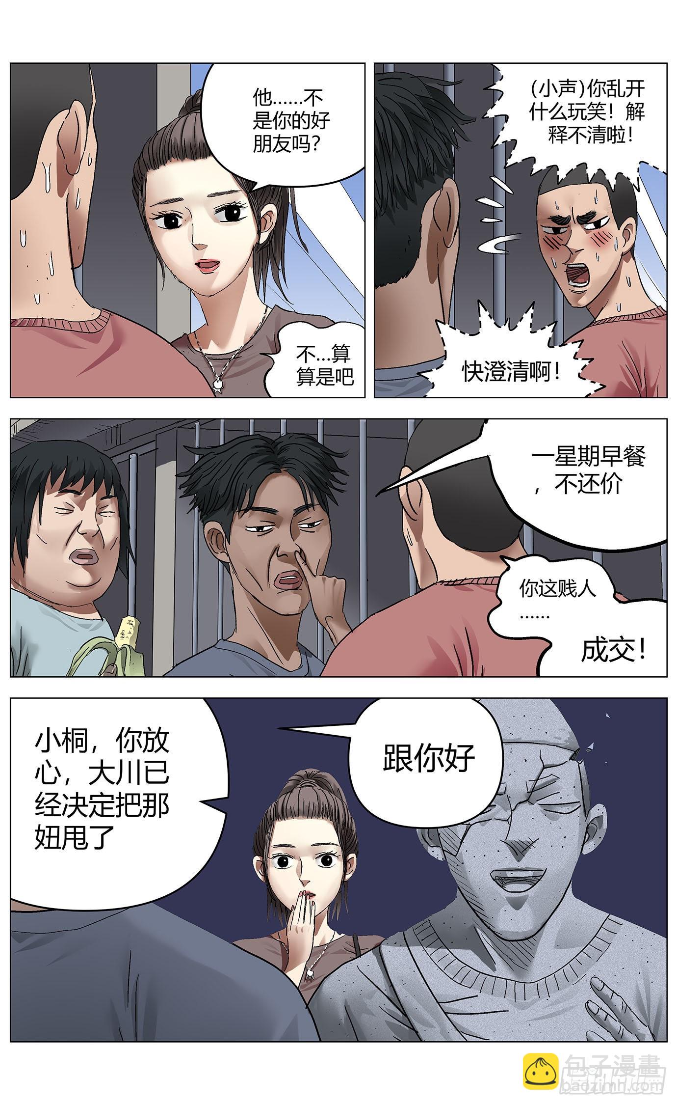 第六十一话：锯齿-第63话