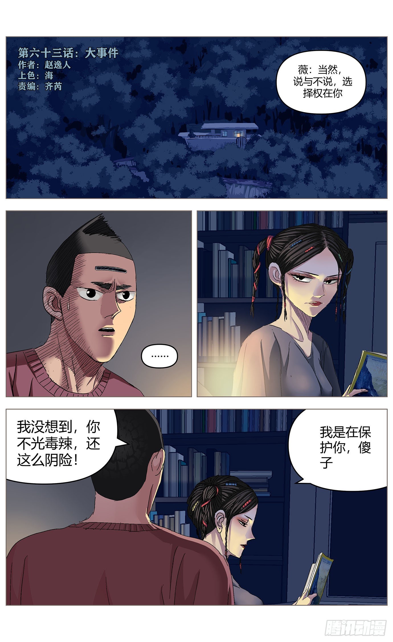 第六十三话：大事件-第65话
