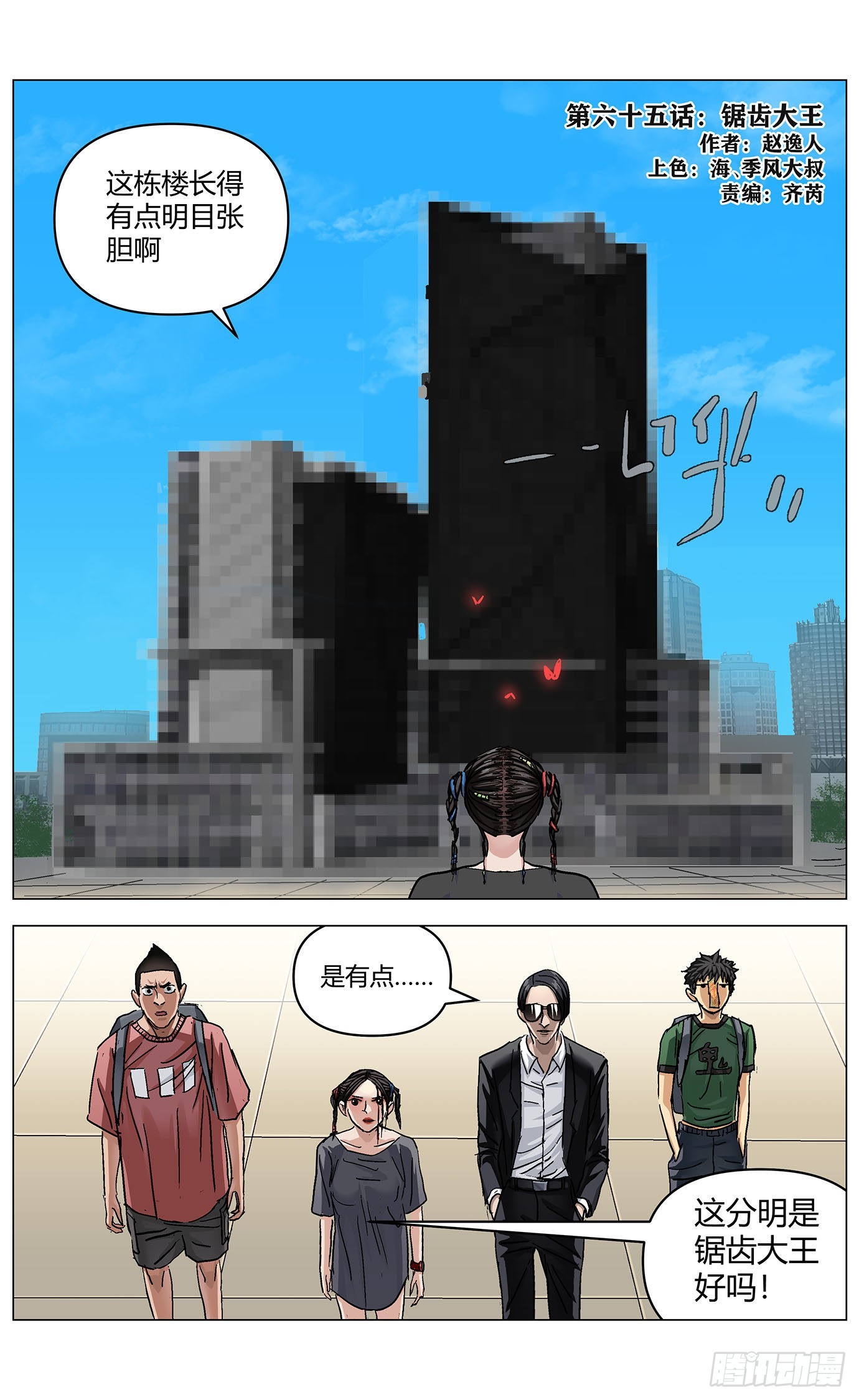 第六十五话：锯齿大王-第67话
