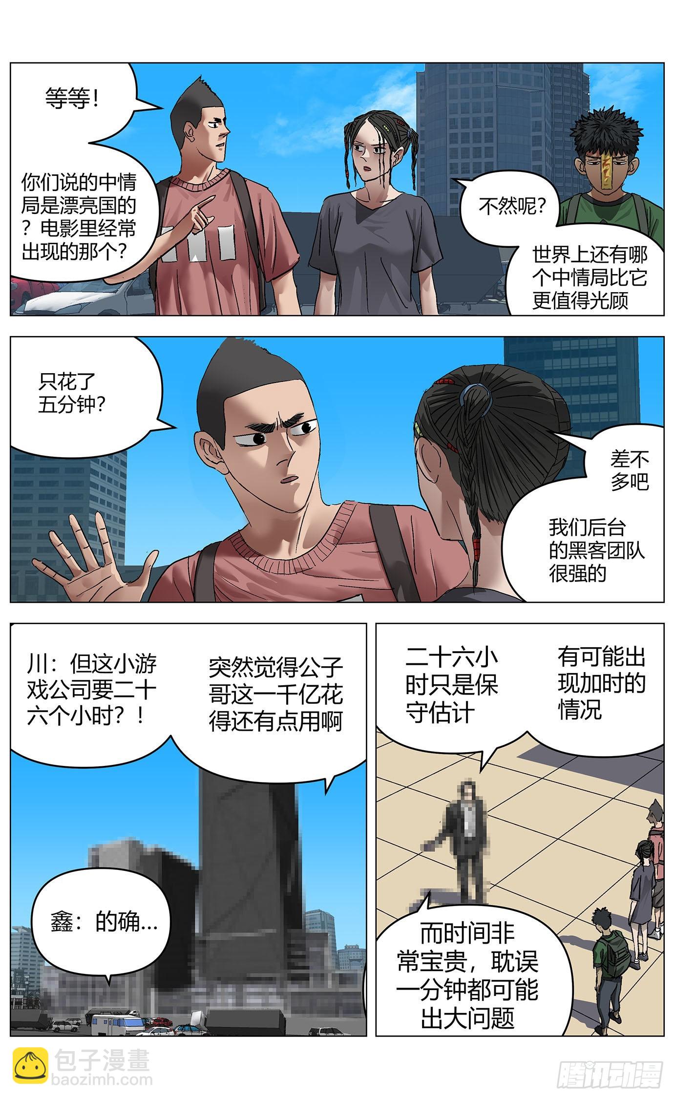 第六十五话：锯齿大王-第67话