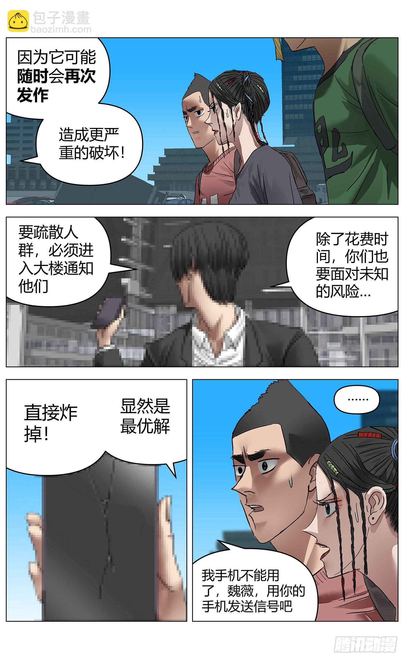 第六十五话：锯齿大王-第67话