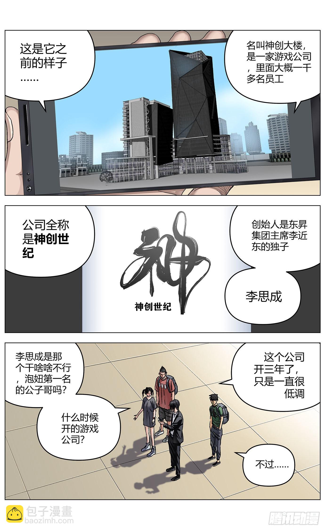 第六十五话：锯齿大王-第67话