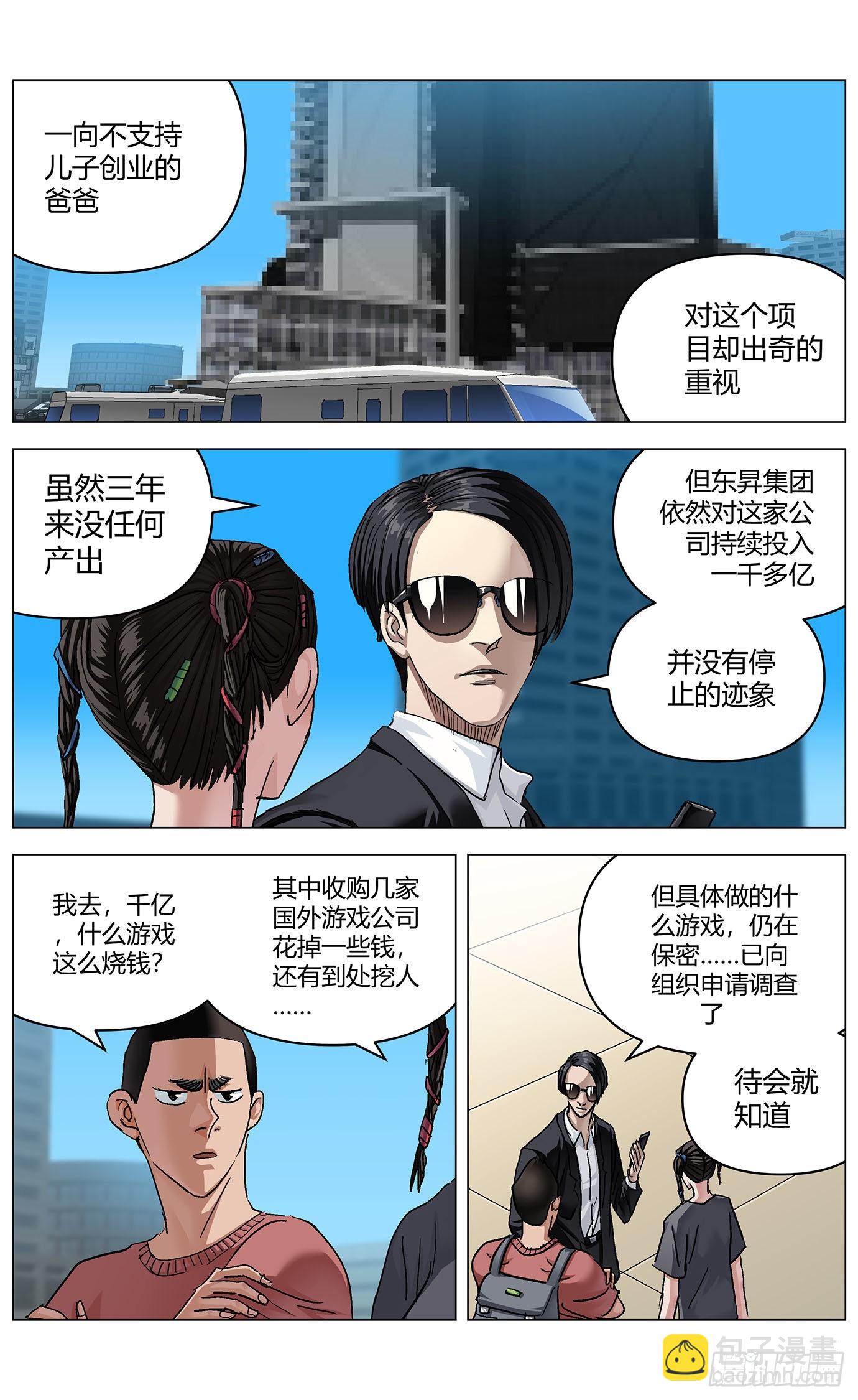 第六十五话：锯齿大王-第67话
