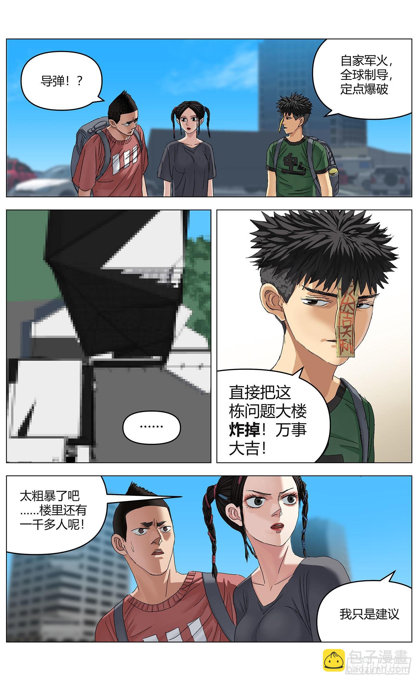第六十五话：锯齿大王-第67话