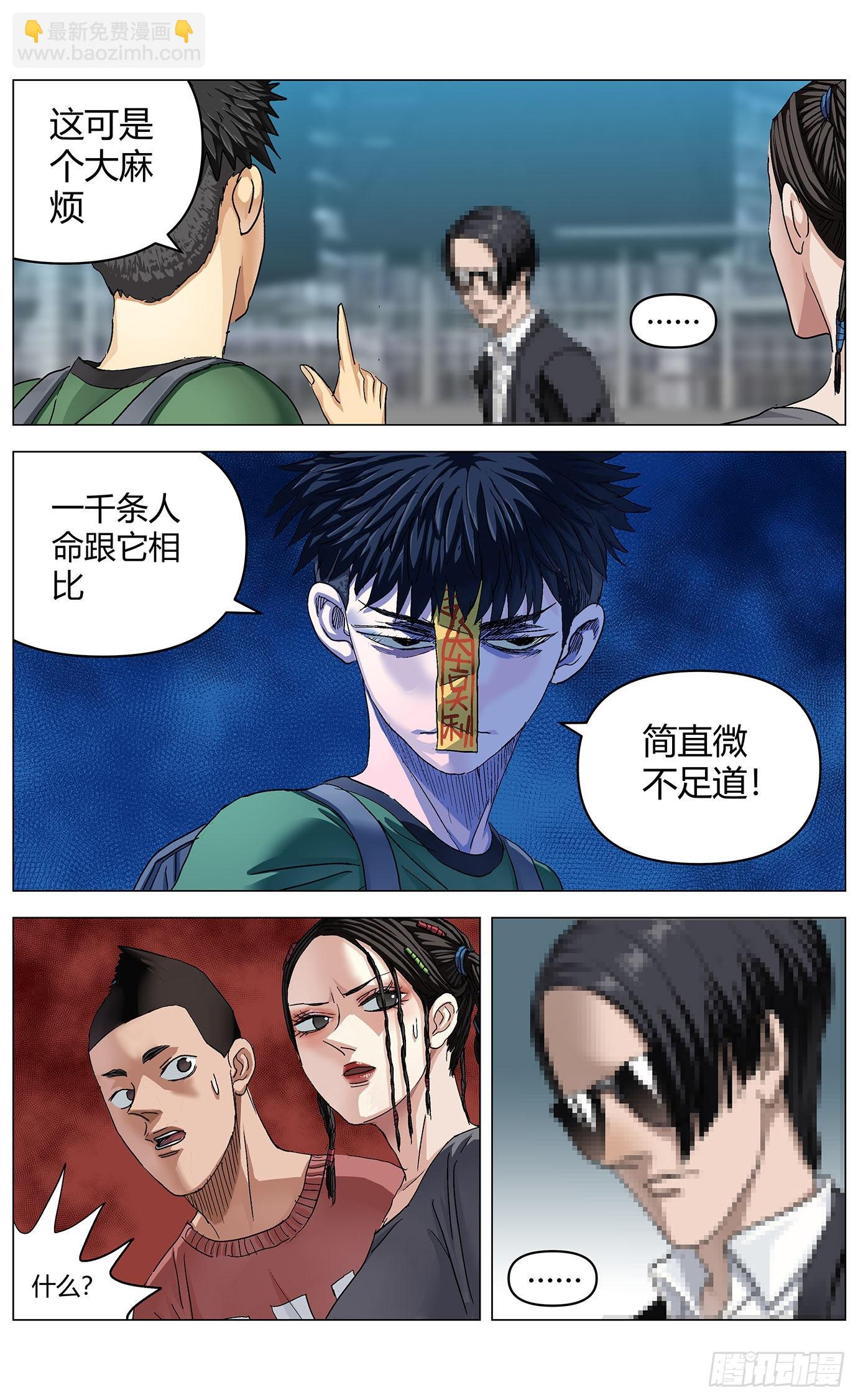 第六十五话：锯齿大王-第67话