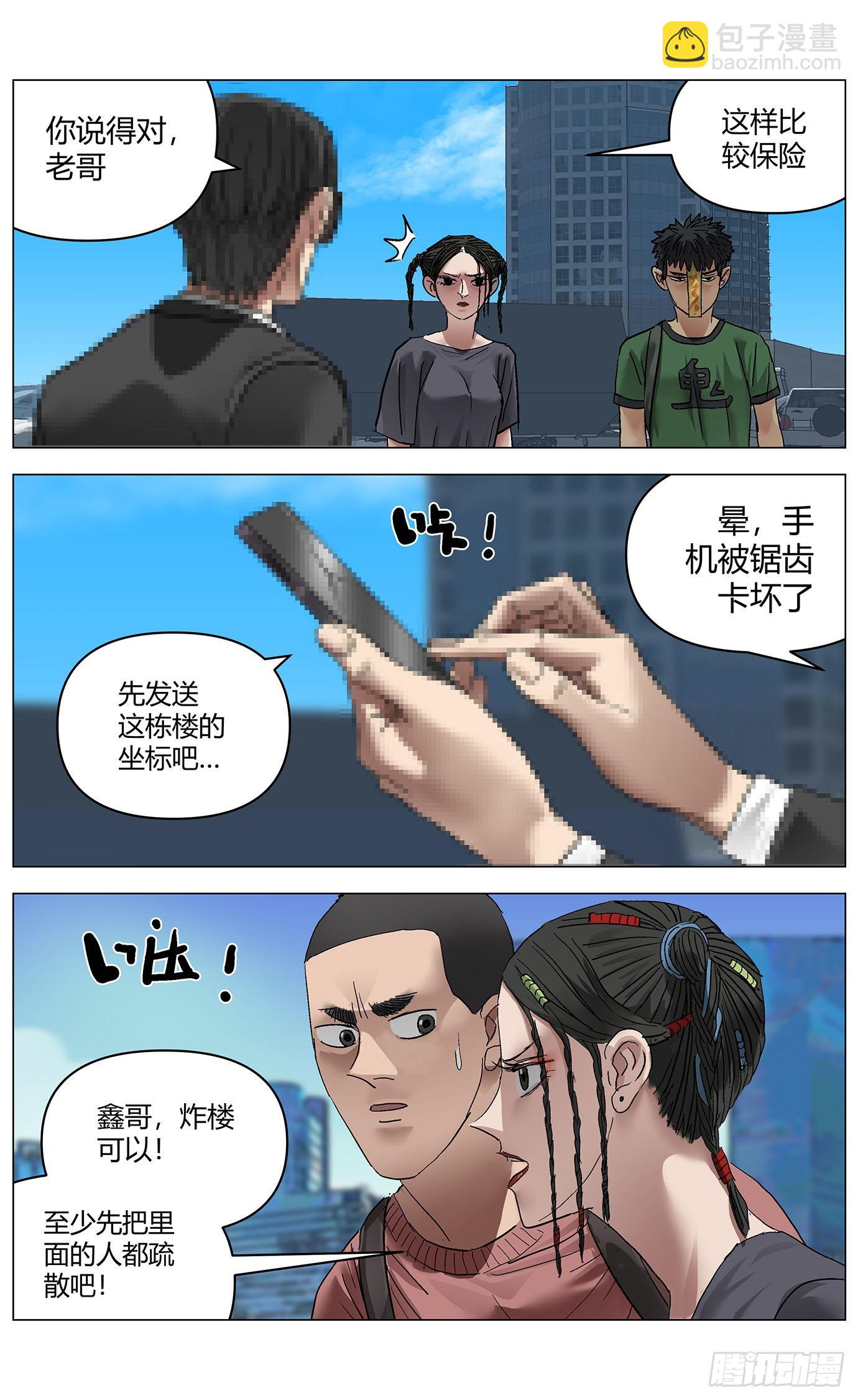 第六十五话：锯齿大王-第67话