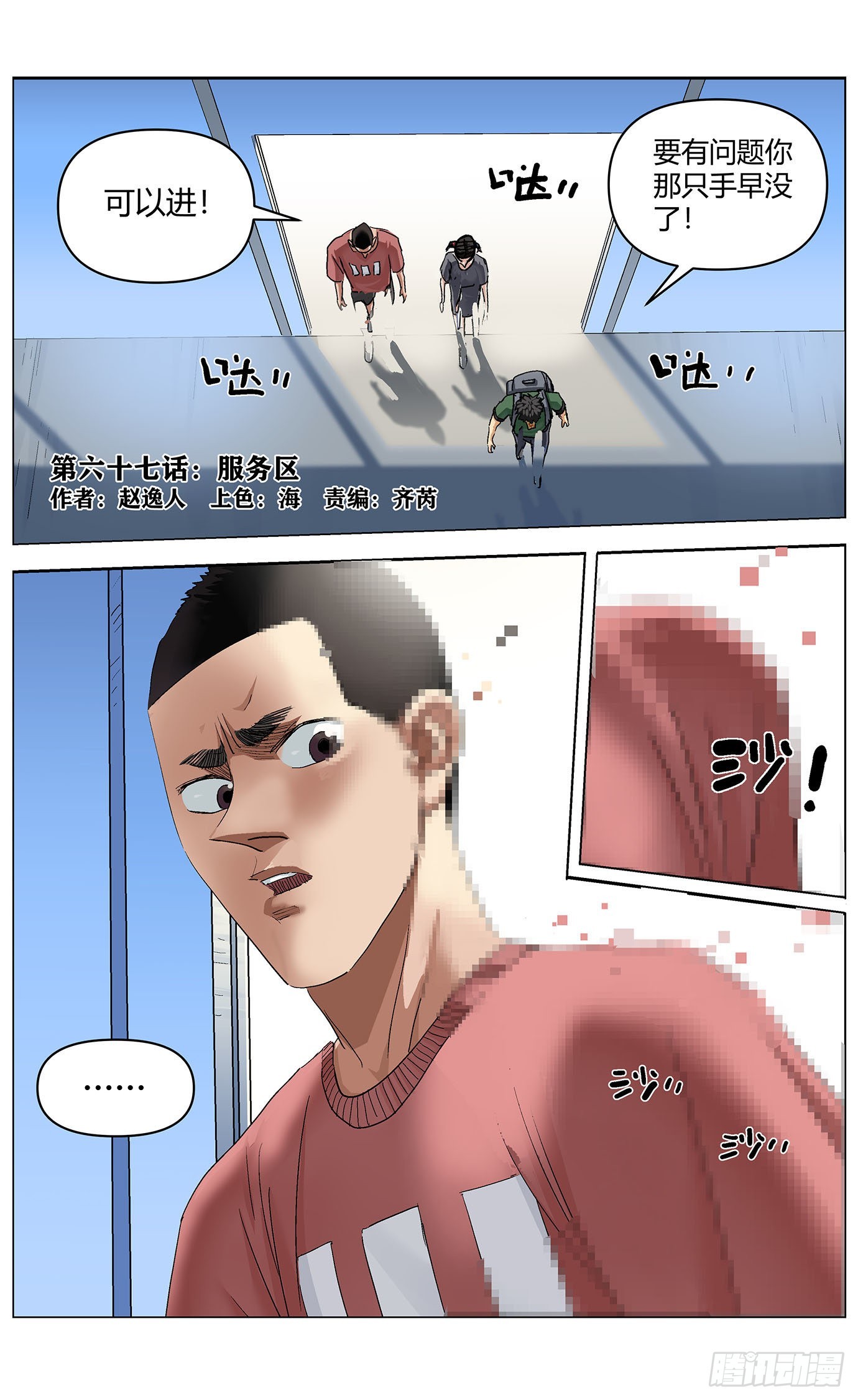 第六十七话：公共区-第69话