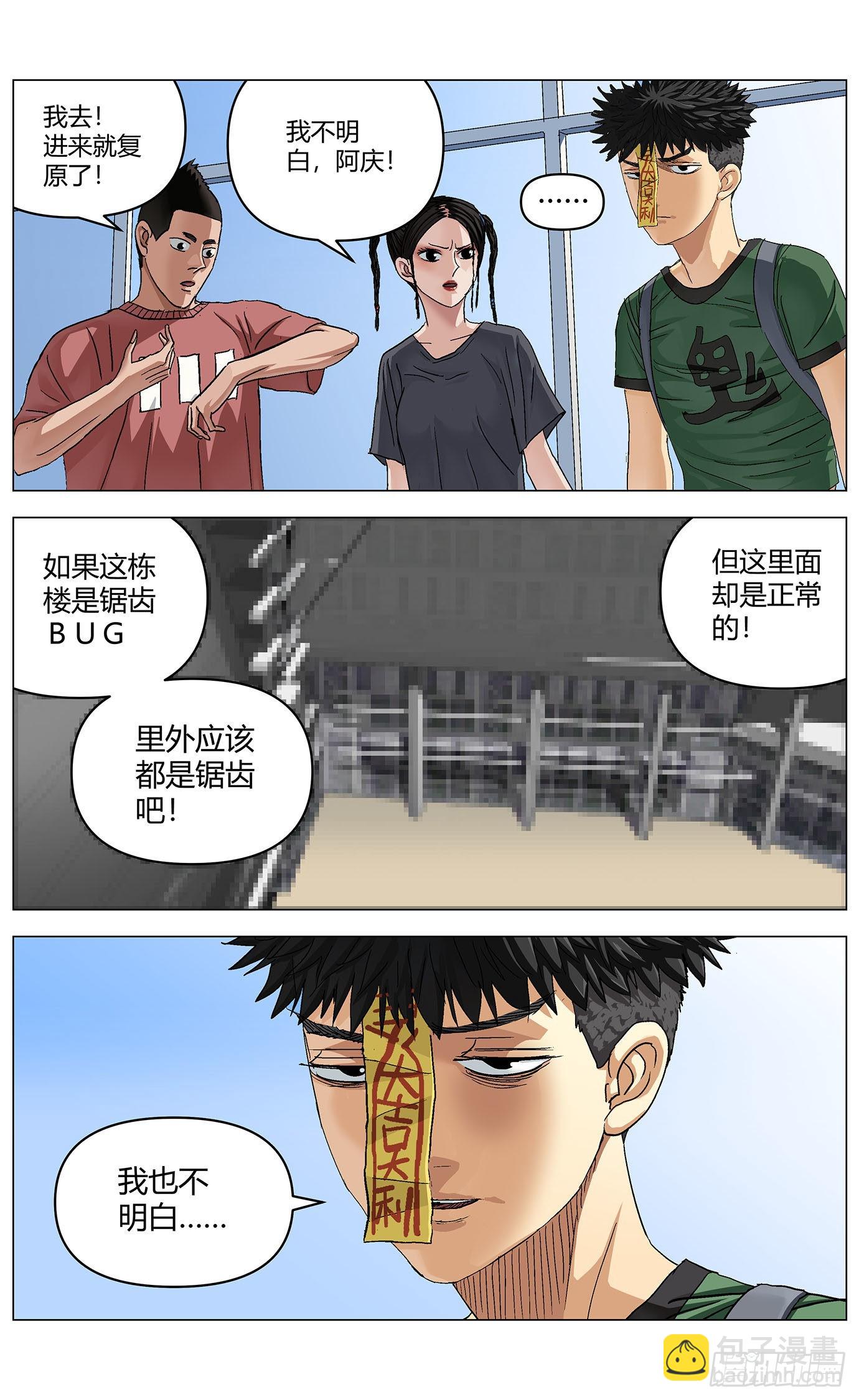 第六十七话：公共区-第69话