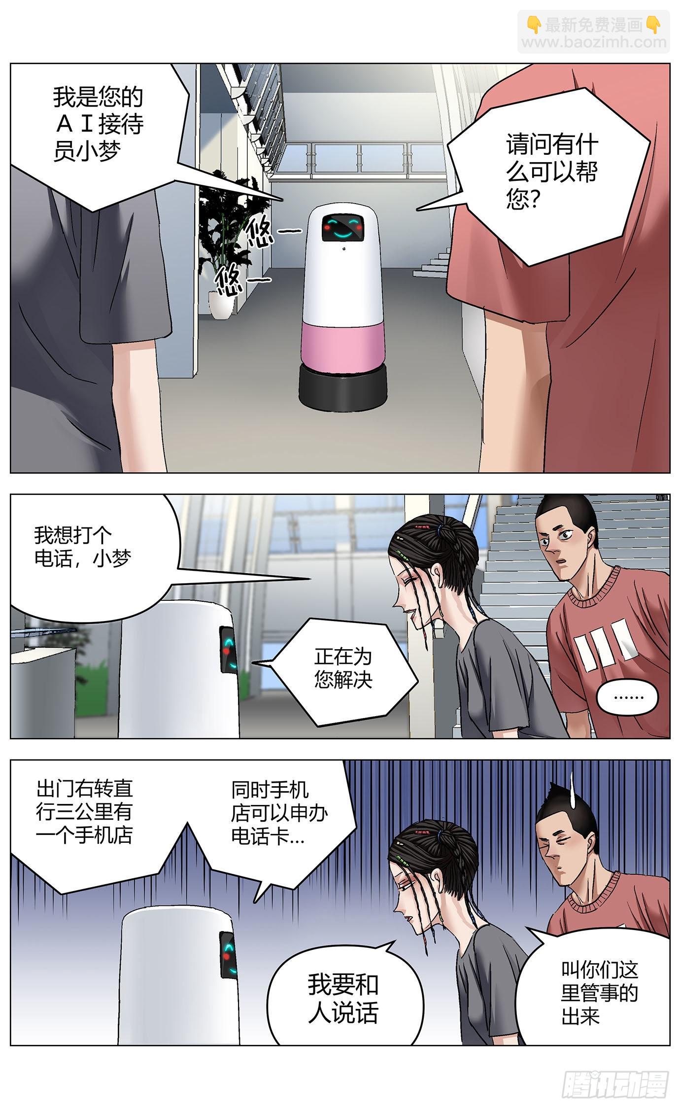 第六十七话：公共区-第69话