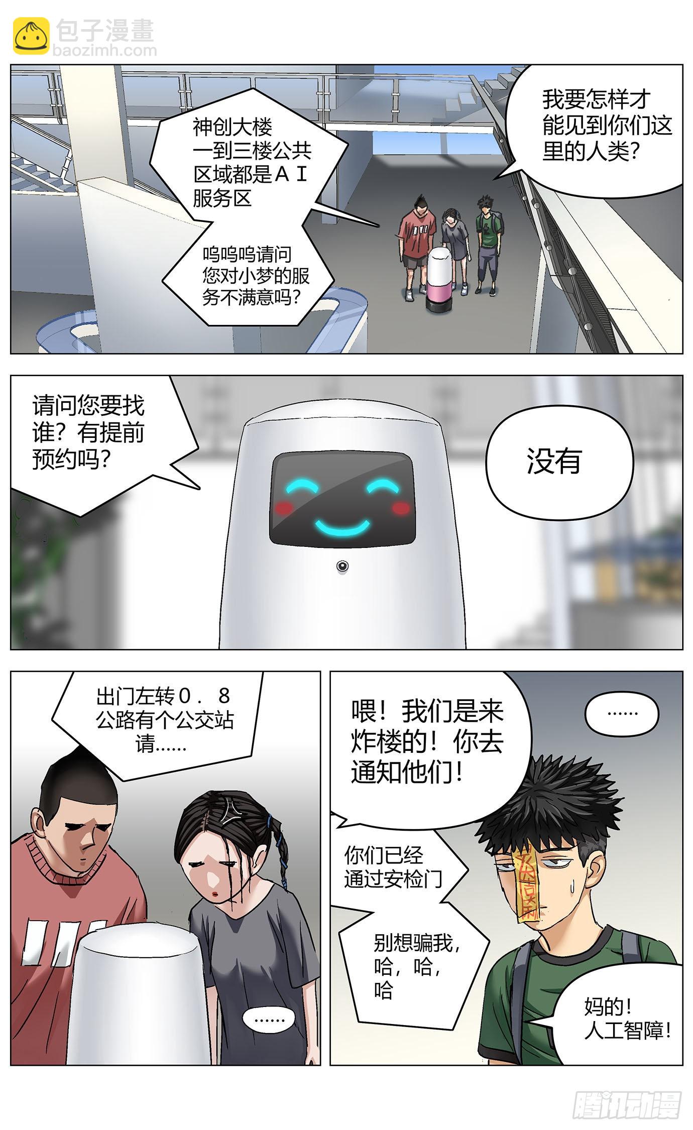 第六十七话：公共区-第69话