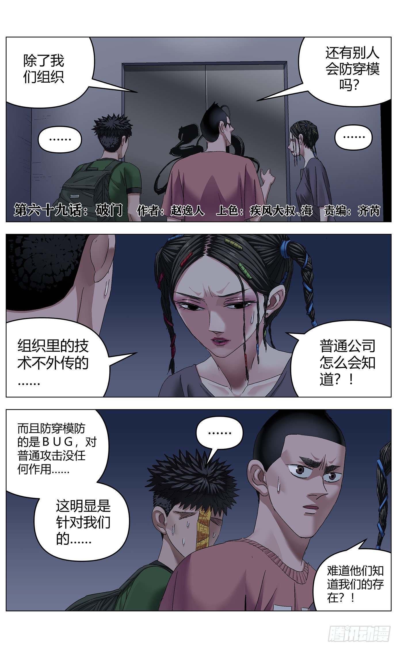 第六十九话：破门-第71话