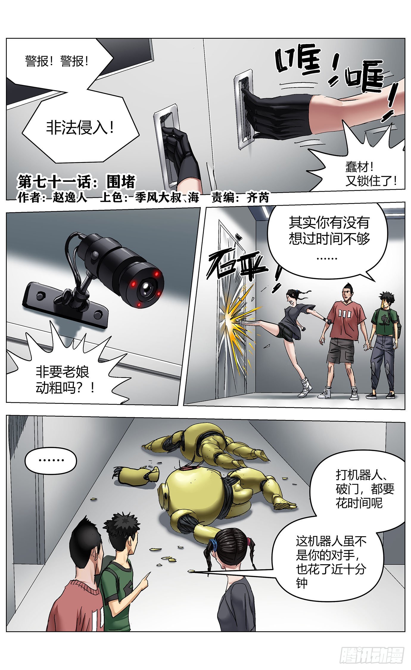 第七十一话：围堵-第73话
