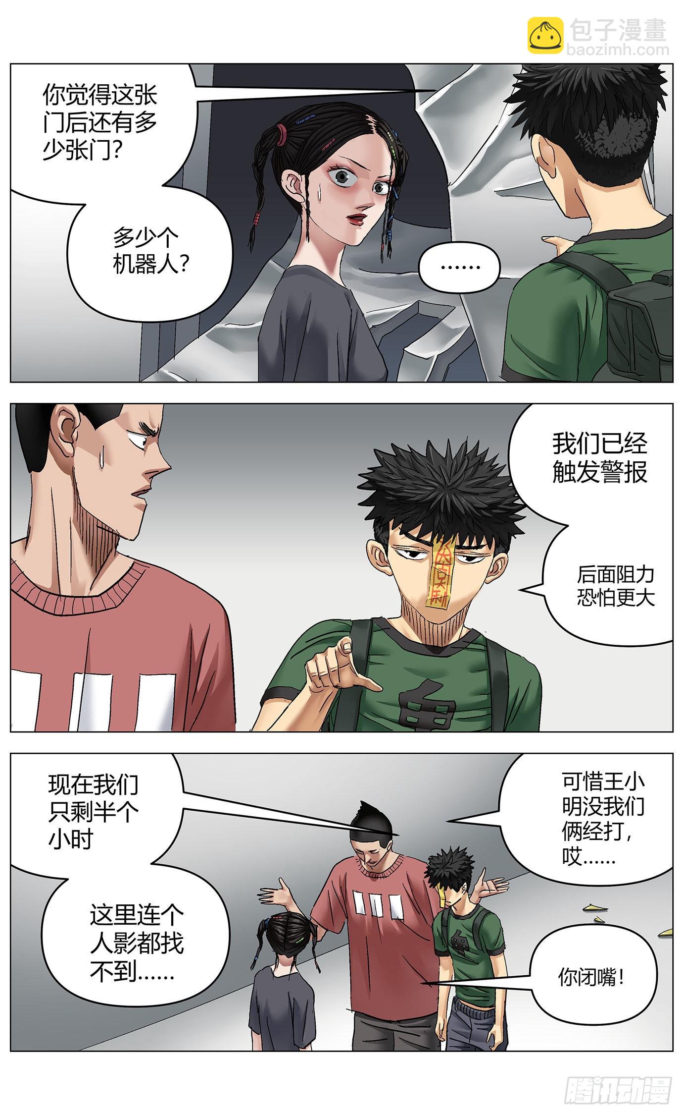 第七十一话：围堵-第73话