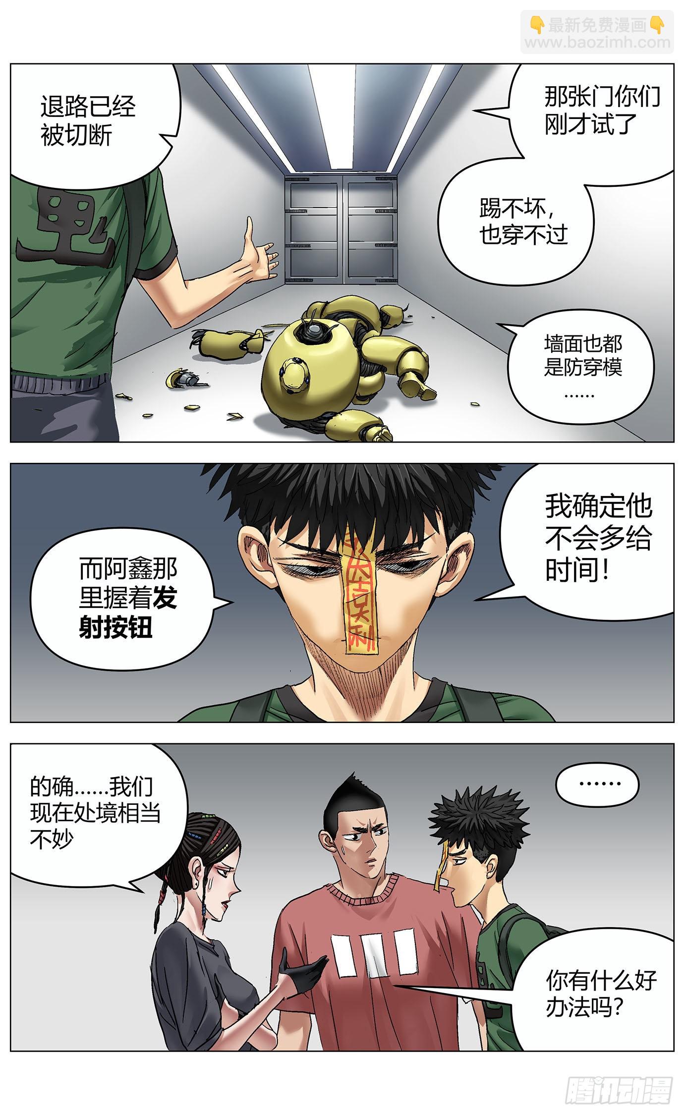 第七十一话：围堵-第73话