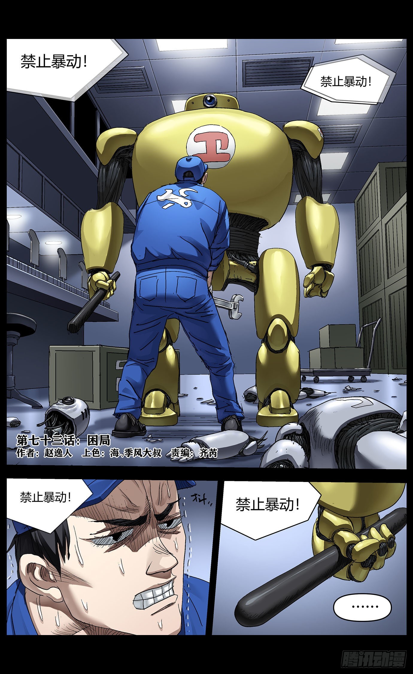 第七十三话：困局-第75话